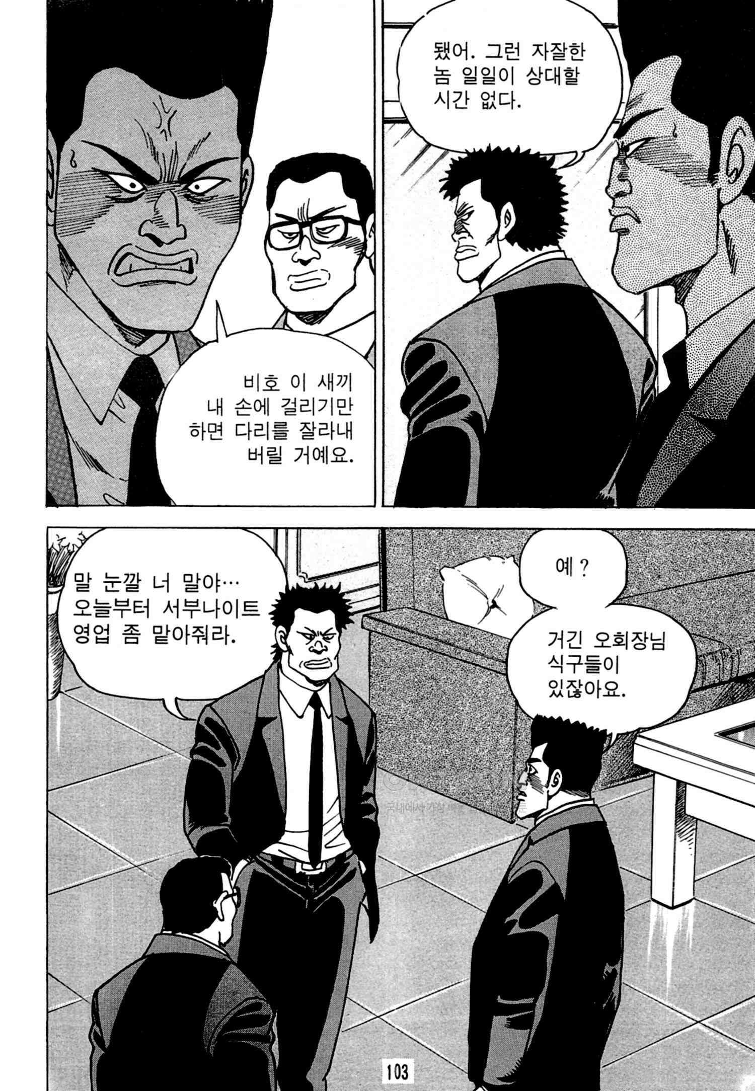 고행석 악질의 전설 4탄 독한놈 18화 38