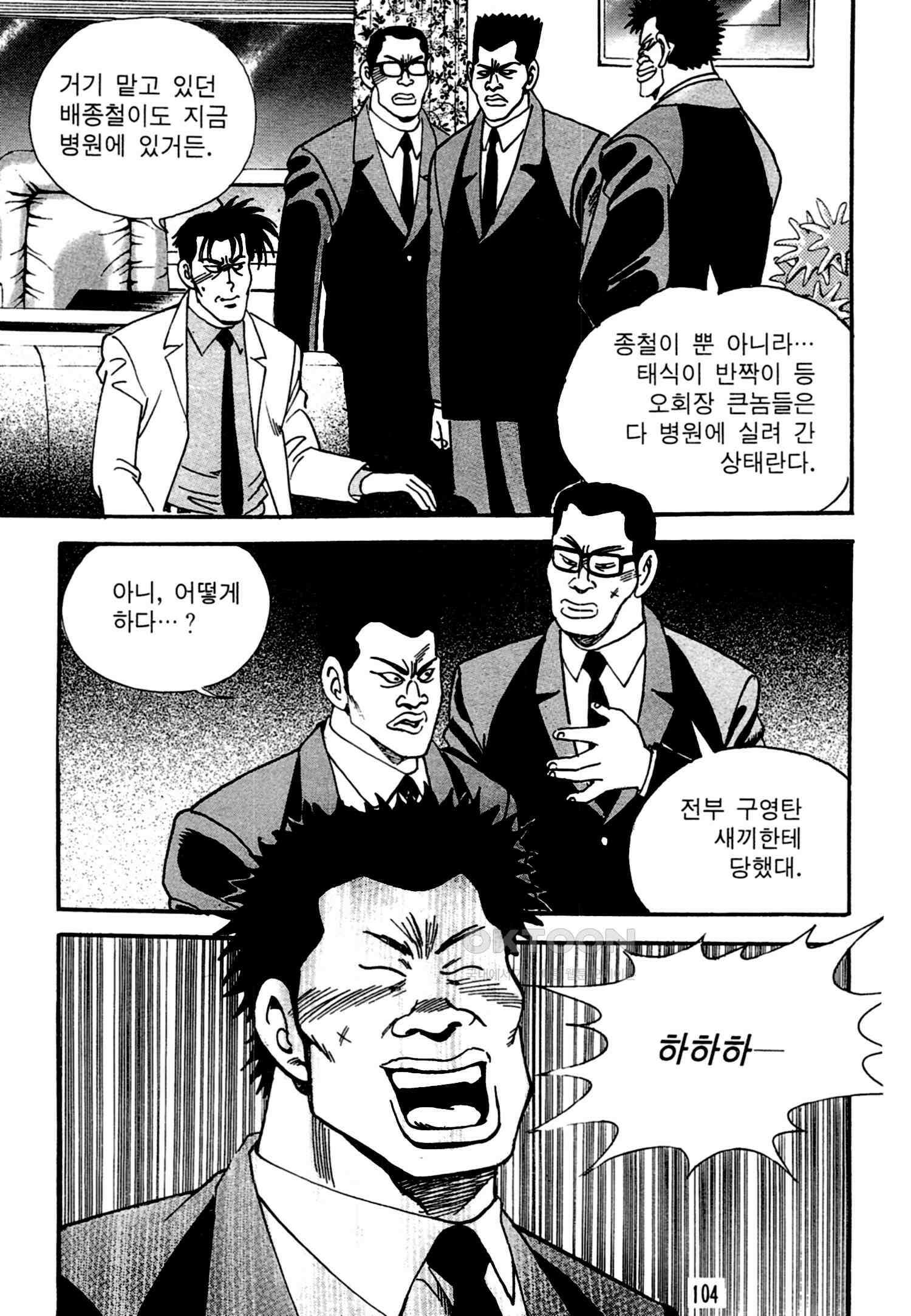 고행석 악질의 전설 4탄 독한놈 18화 39