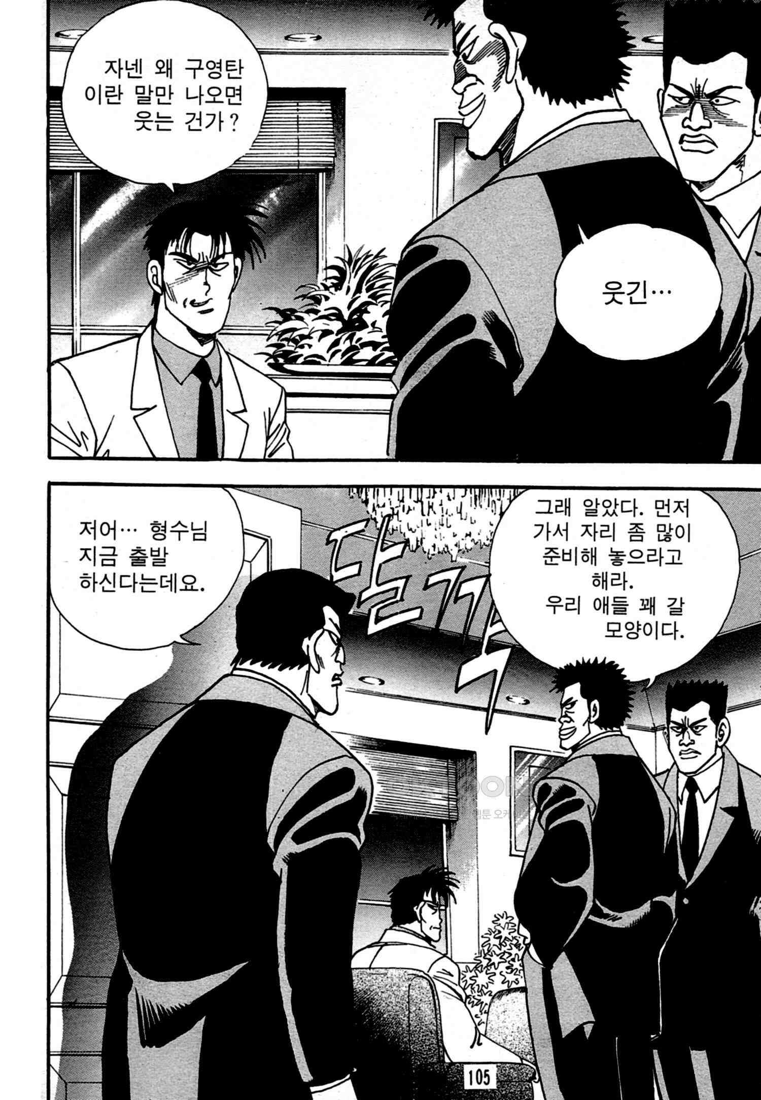 고행석 악질의 전설 4탄 독한놈 18화 40