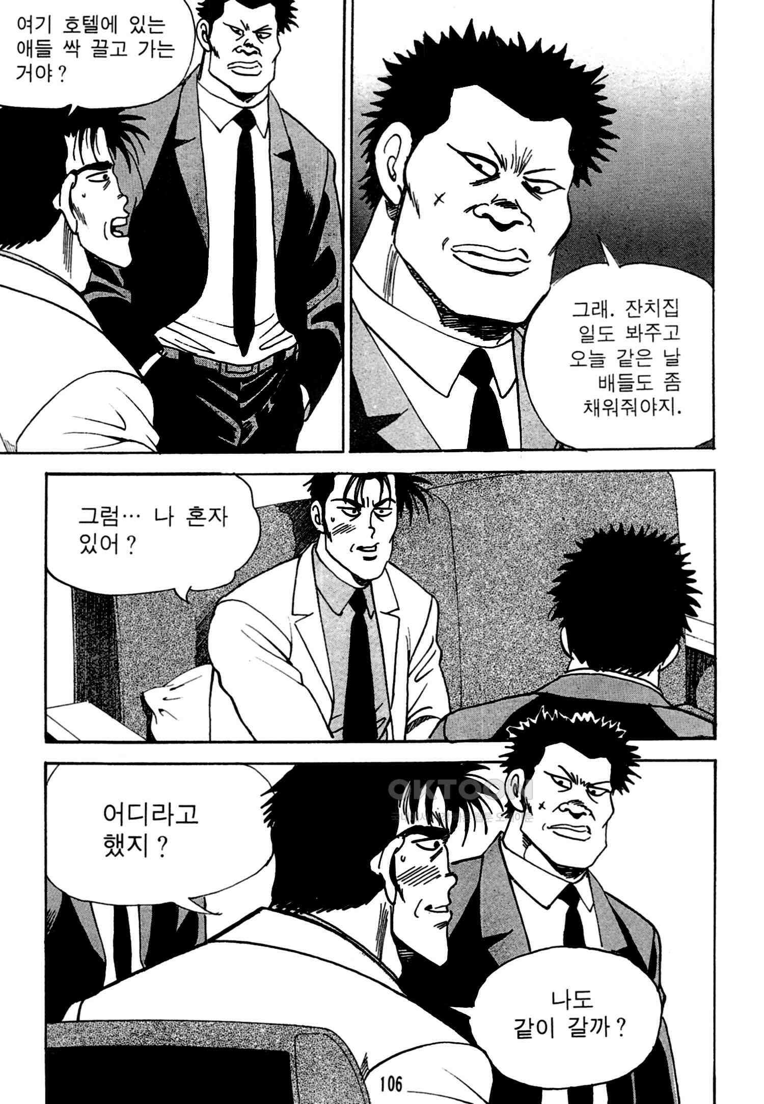 고행석 악질의 전설 4탄 독한놈 18화 41