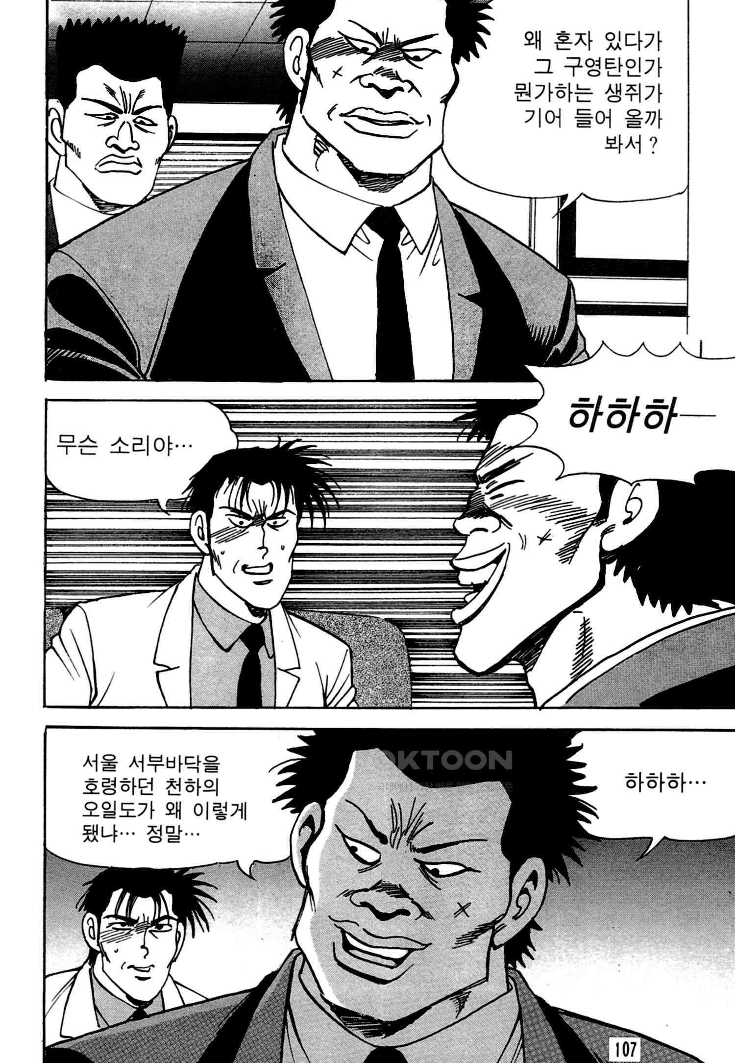 고행석 악질의 전설 4탄 독한놈 18화 42