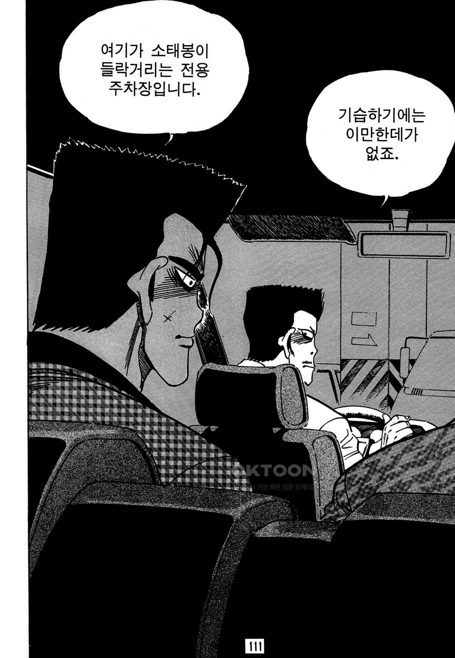 고행석 악질의 전설 4탄 독한놈 18화 46