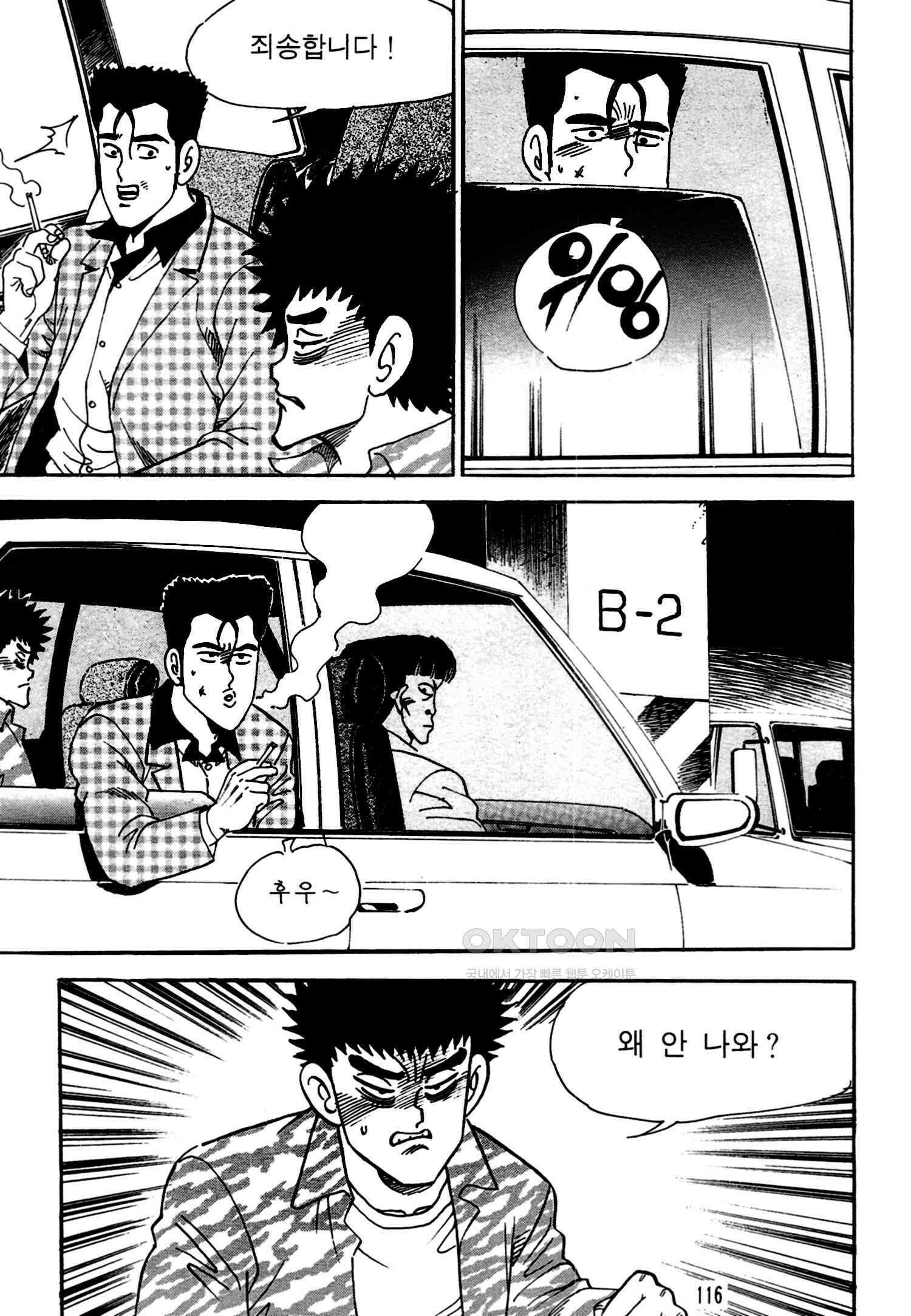 고행석 악질의 전설 4탄 독한놈 18화 51