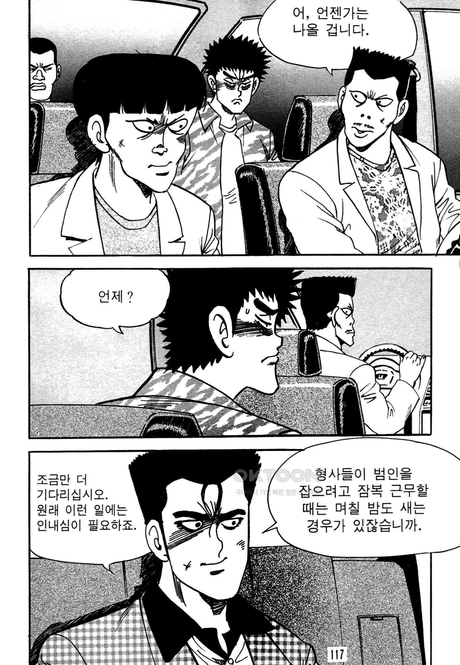 고행석 악질의 전설 4탄 독한놈 18화 52