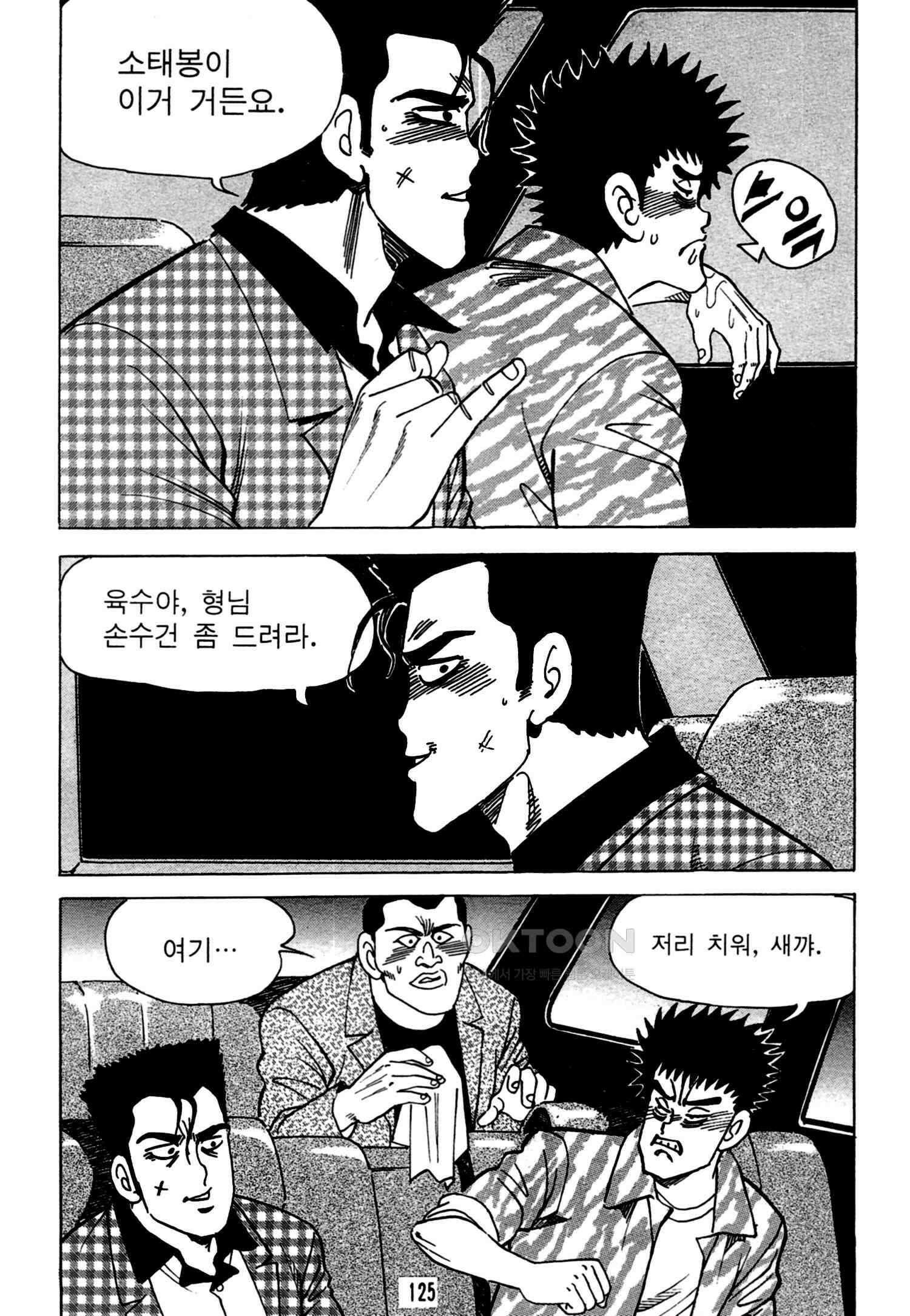 고행석 악질의 전설 4탄 독한놈 18화 60