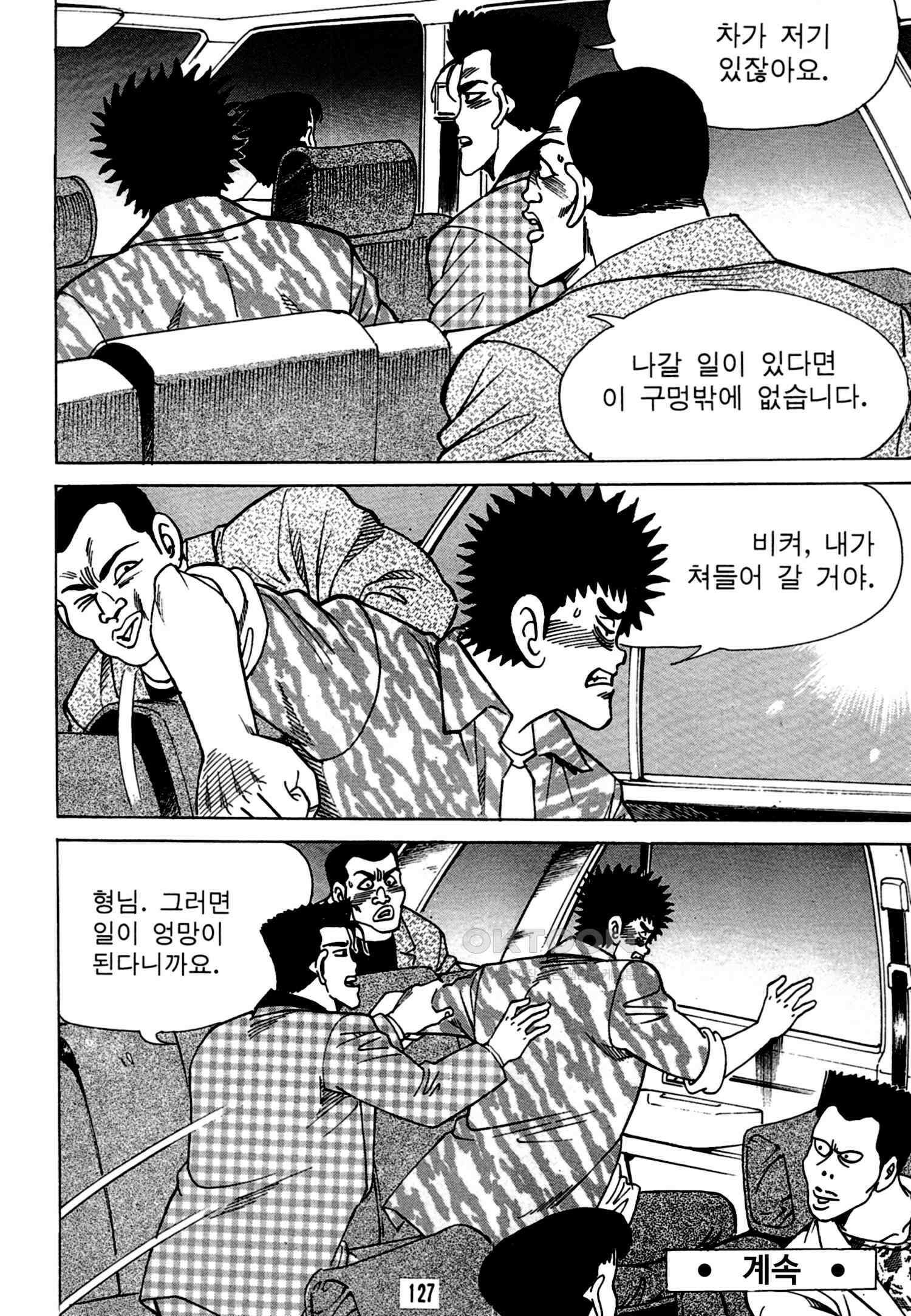 고행석 악질의 전설 4탄 독한놈 18화 62
