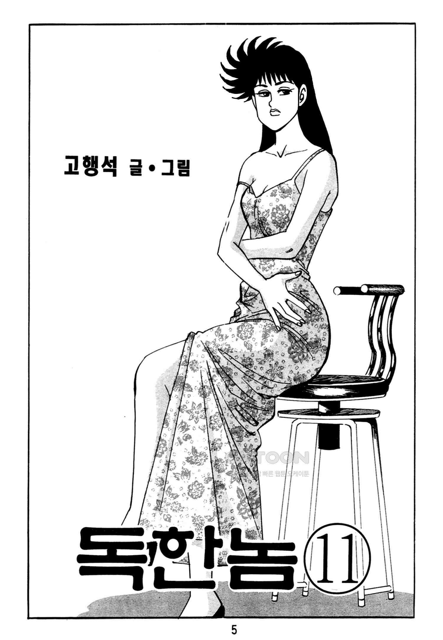 고행석 악질의 전설 4탄 독한놈 21화 2
