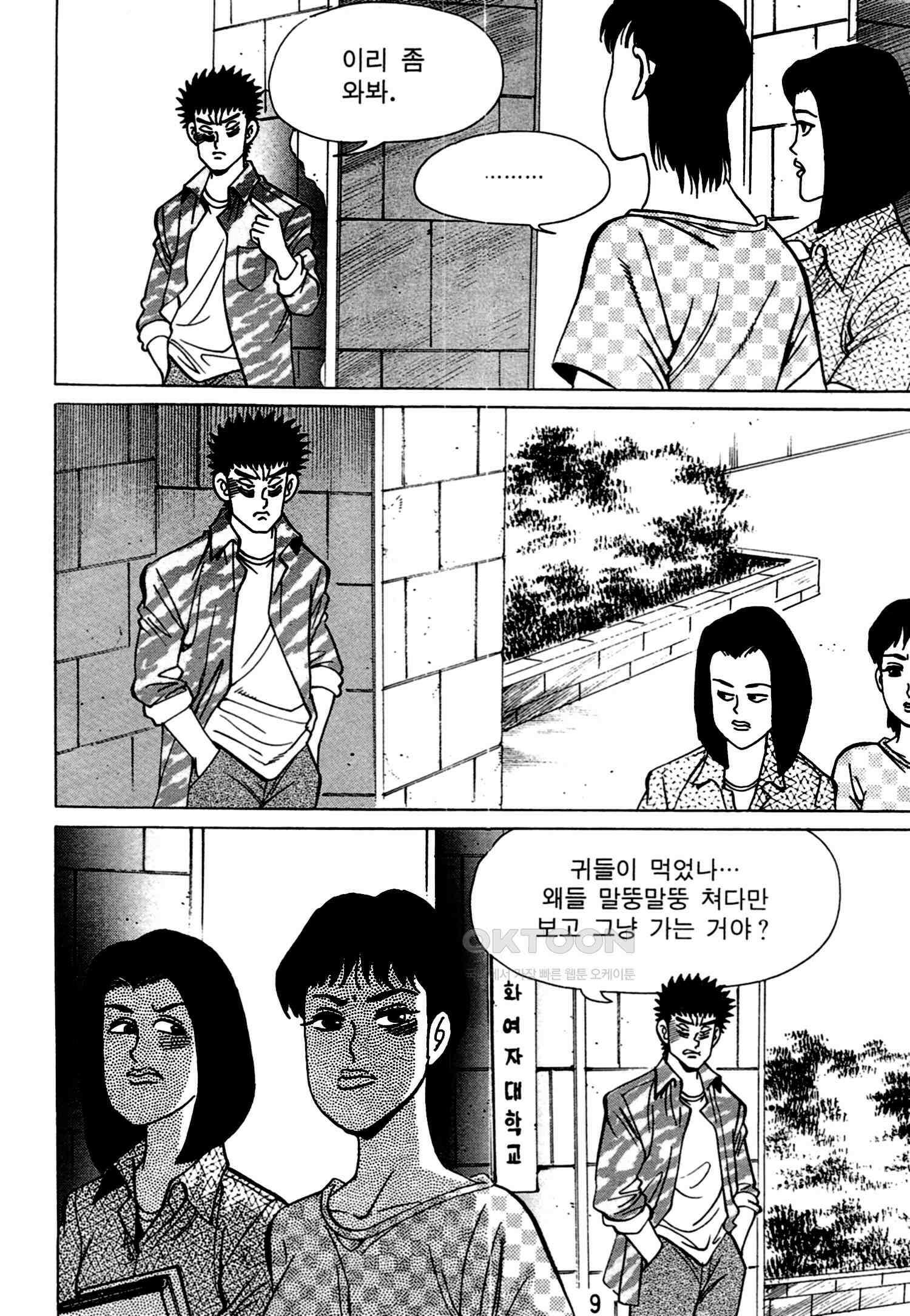 고행석 악질의 전설 4탄 독한놈 21화 6