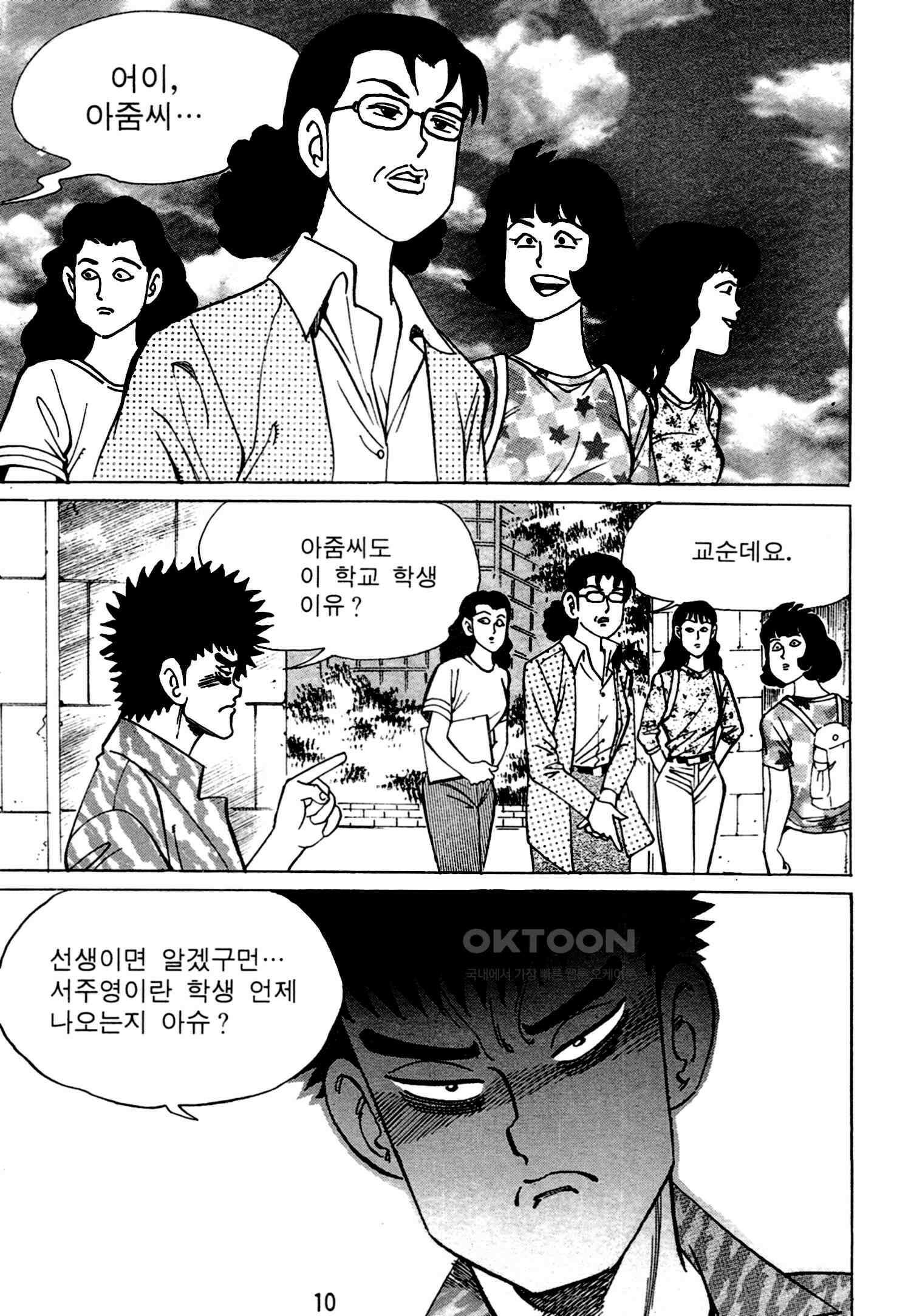 고행석 악질의 전설 4탄 독한놈 21화 7