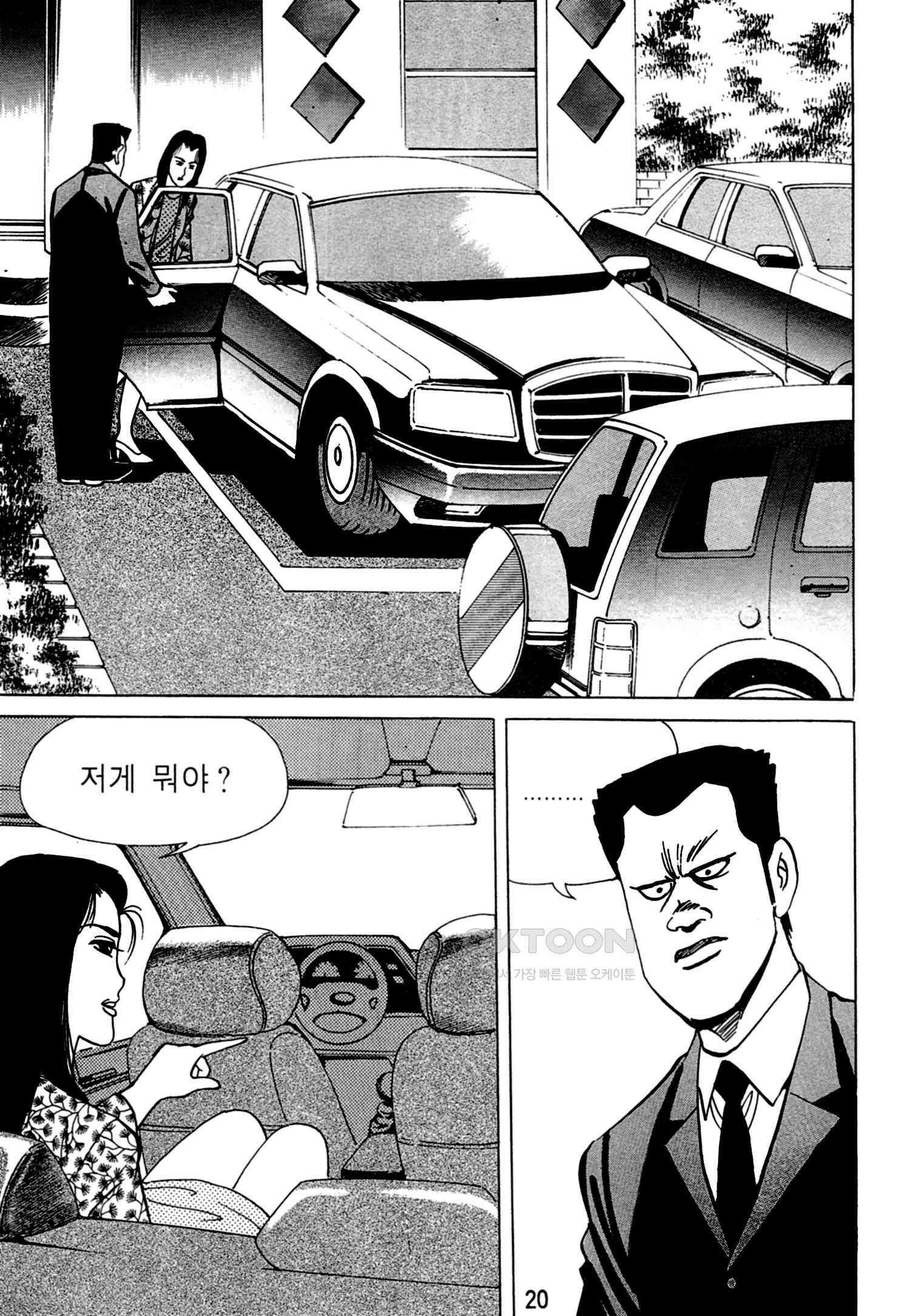 고행석 악질의 전설 4탄 독한놈 21화 17