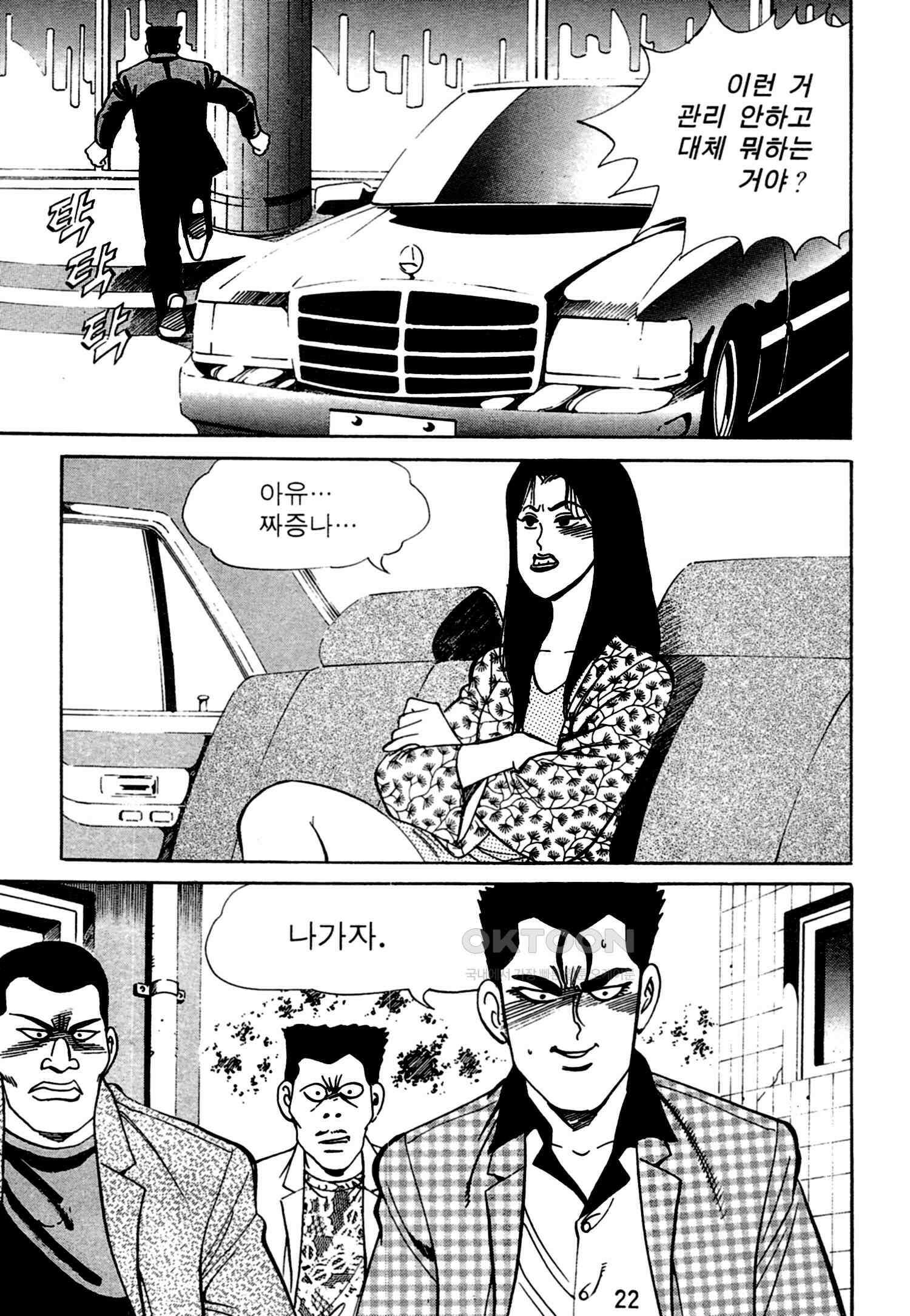 고행석 악질의 전설 4탄 독한놈 21화 19