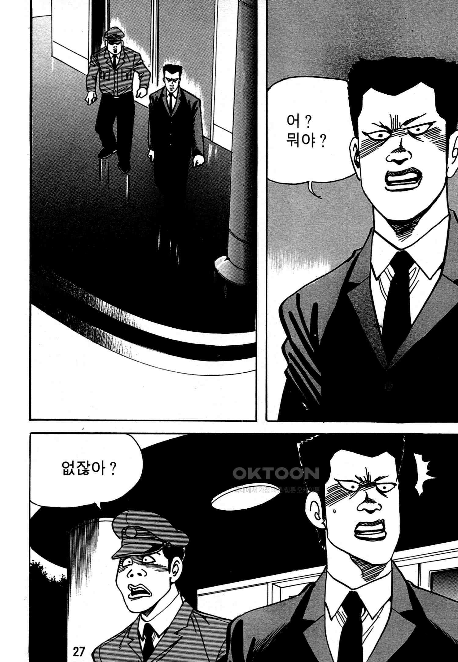 고행석 악질의 전설 4탄 독한놈 21화 24
