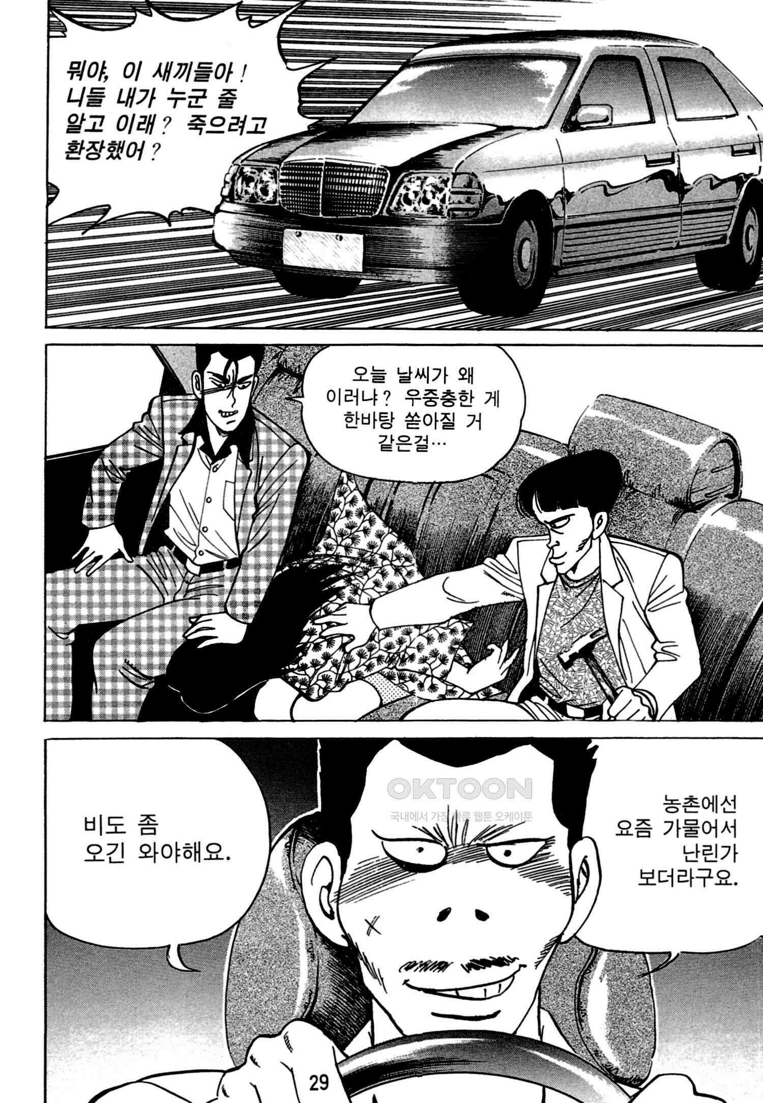 고행석 악질의 전설 4탄 독한놈 21화 26
