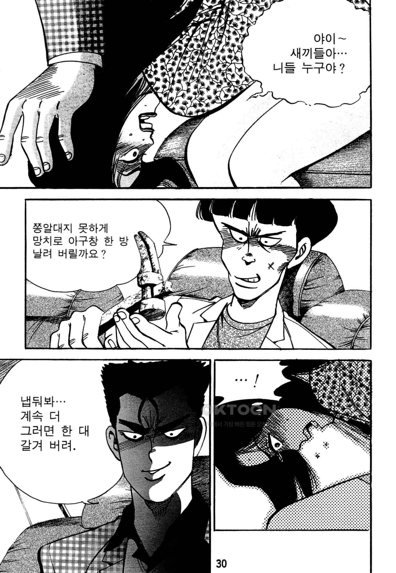 고행석 악질의 전설 4탄 독한놈 21화 27