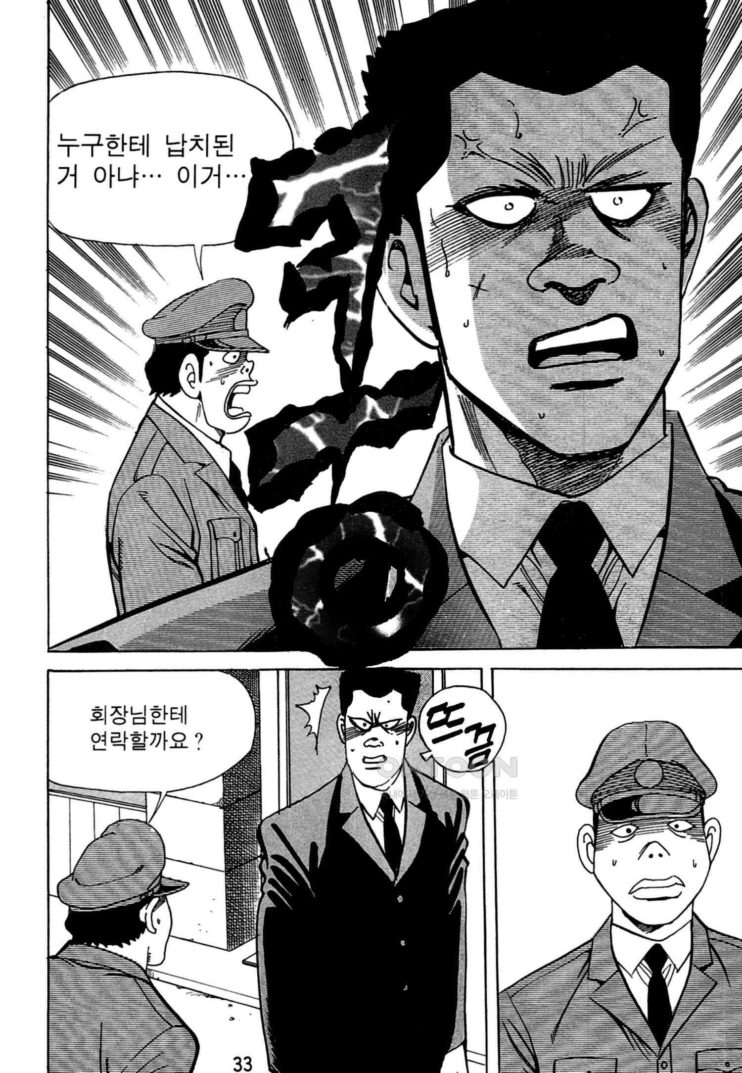 고행석 악질의 전설 4탄 독한놈 21화 30