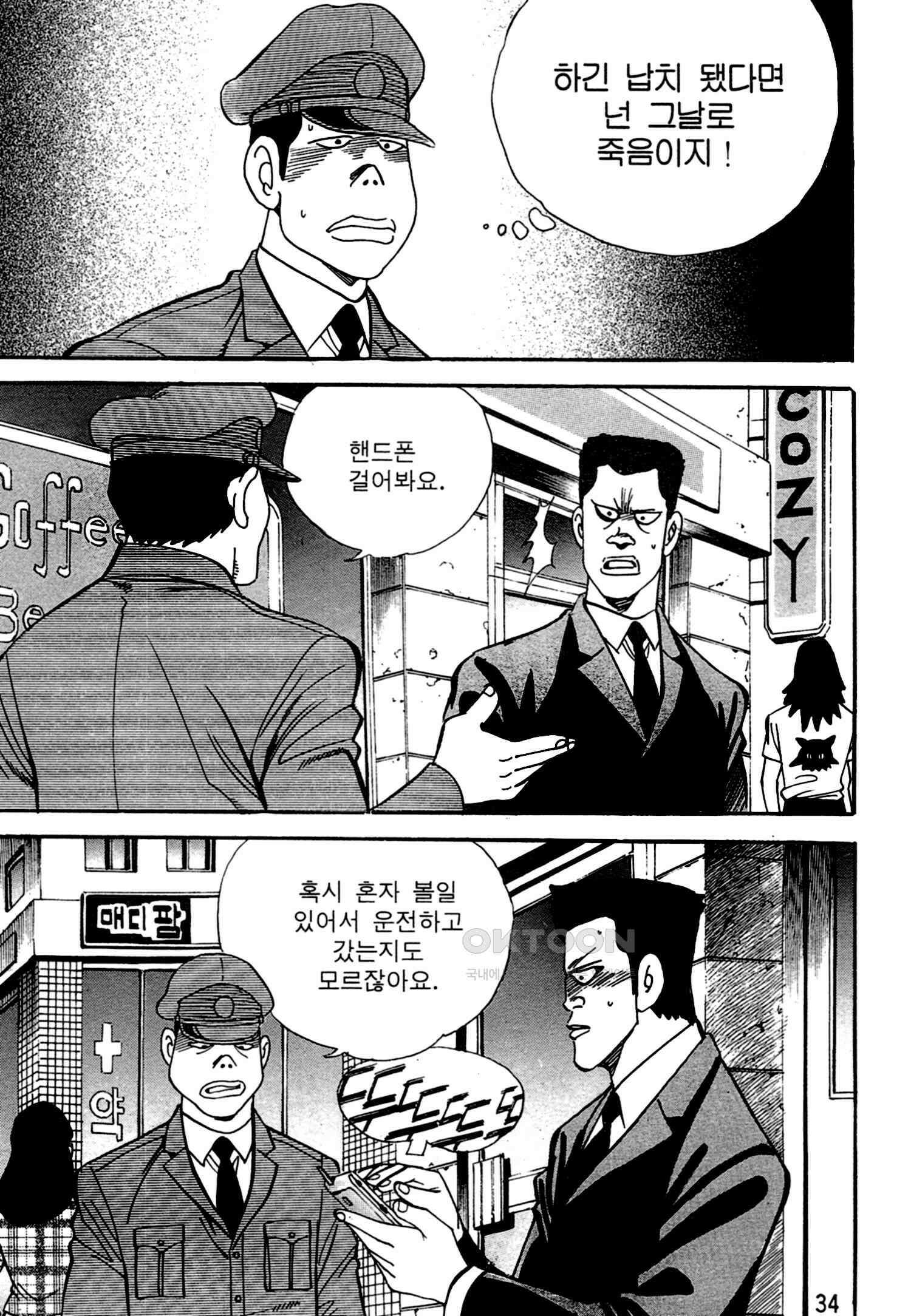 고행석 악질의 전설 4탄 독한놈 21화 31