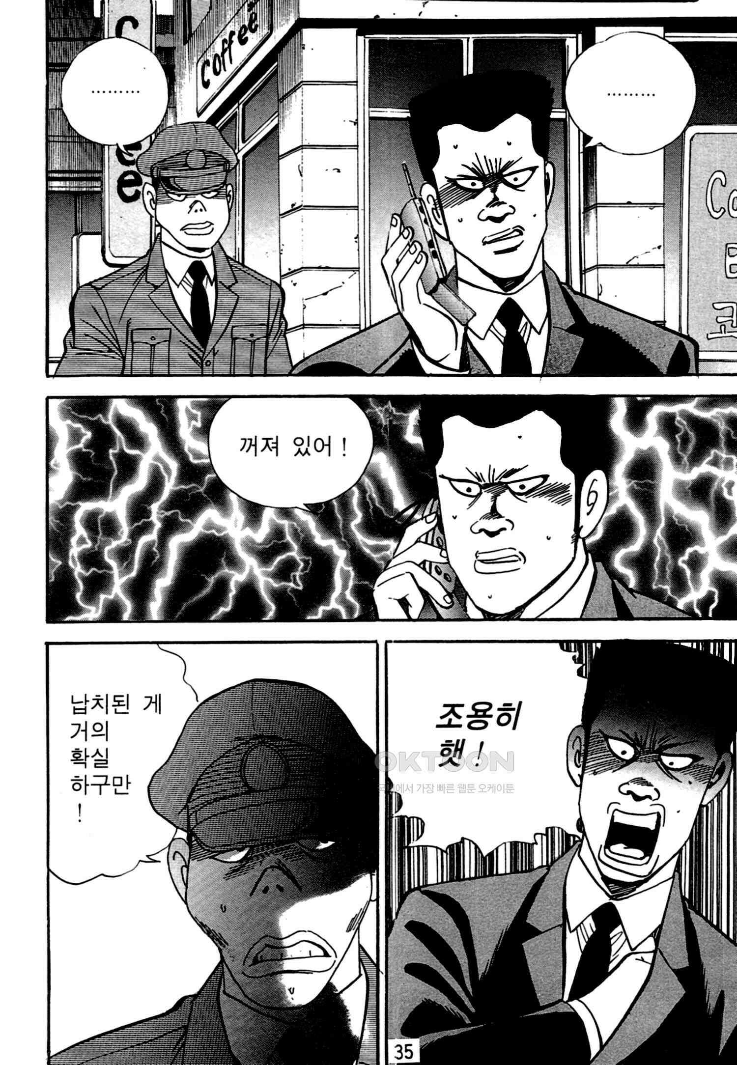 고행석 악질의 전설 4탄 독한놈 21화 32