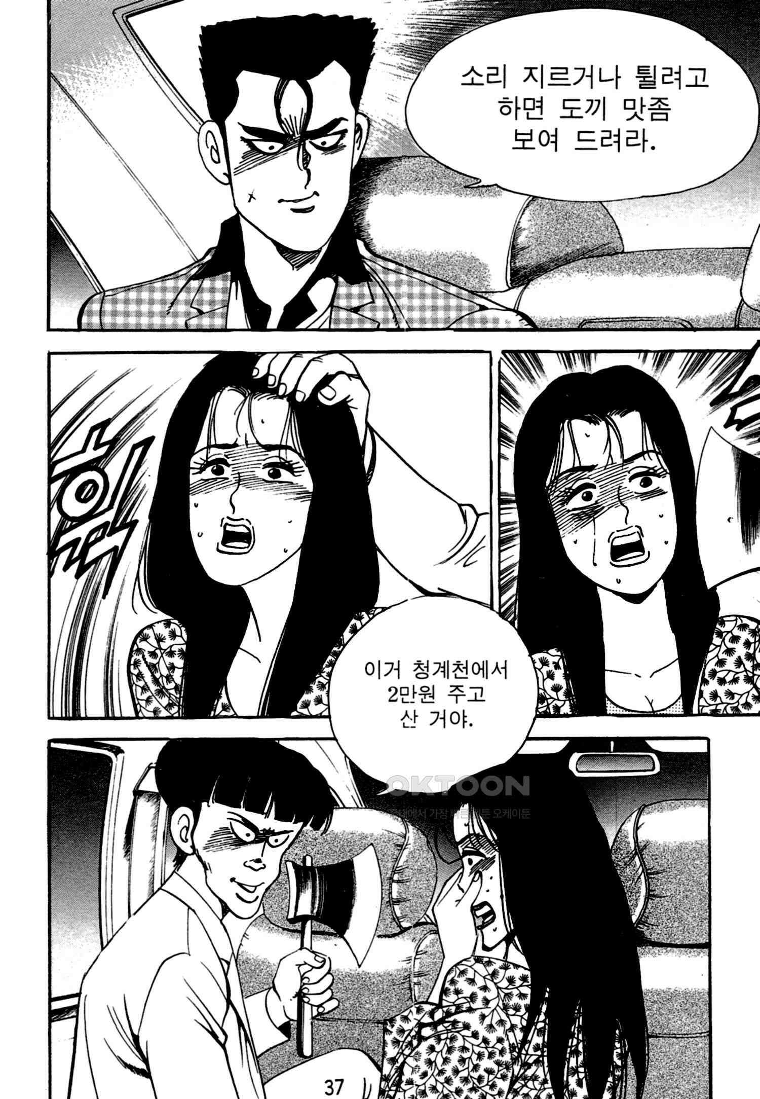 고행석 악질의 전설 4탄 독한놈 21화 34