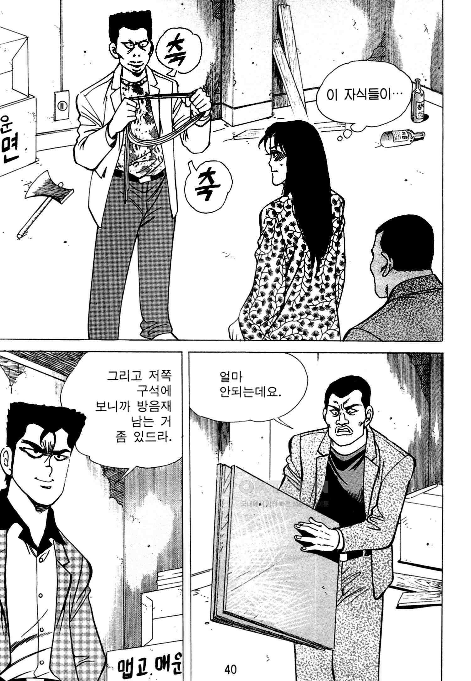 고행석 악질의 전설 4탄 독한놈 21화 37