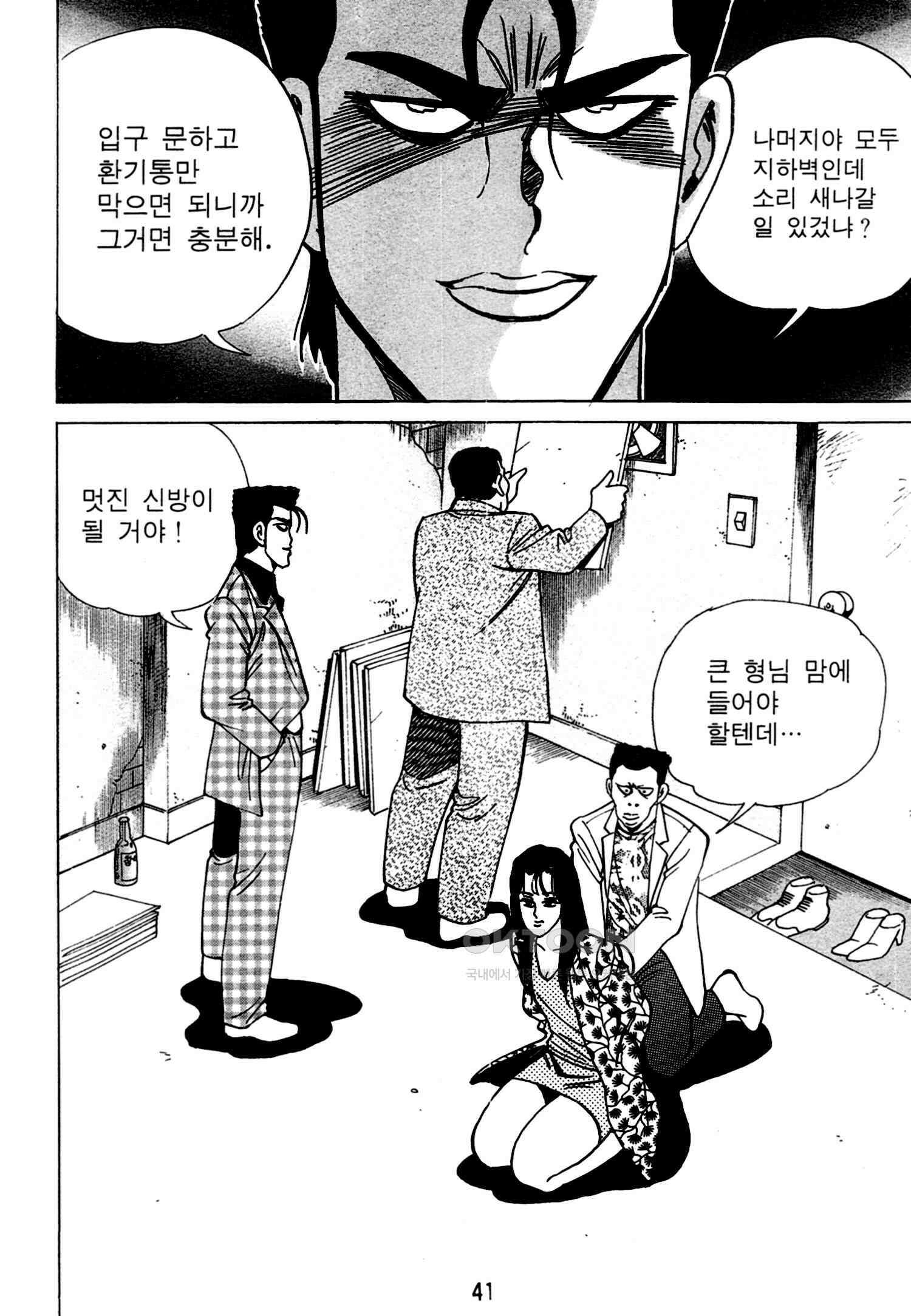 고행석 악질의 전설 4탄 독한놈 21화 38
