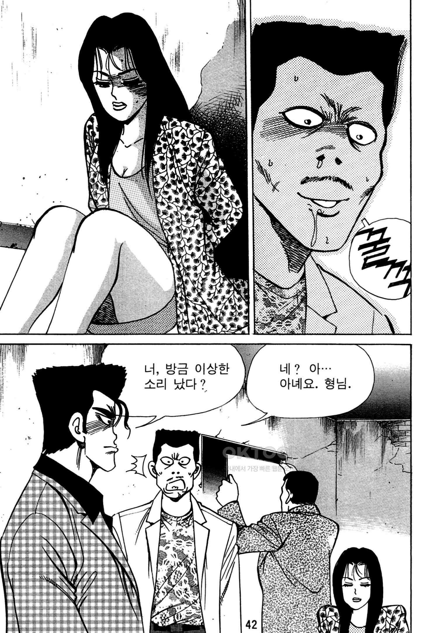고행석 악질의 전설 4탄 독한놈 21화 39