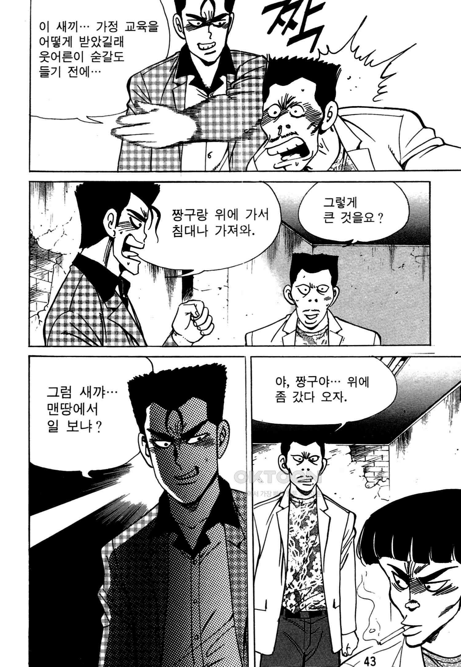 고행석 악질의 전설 4탄 독한놈 21화 40