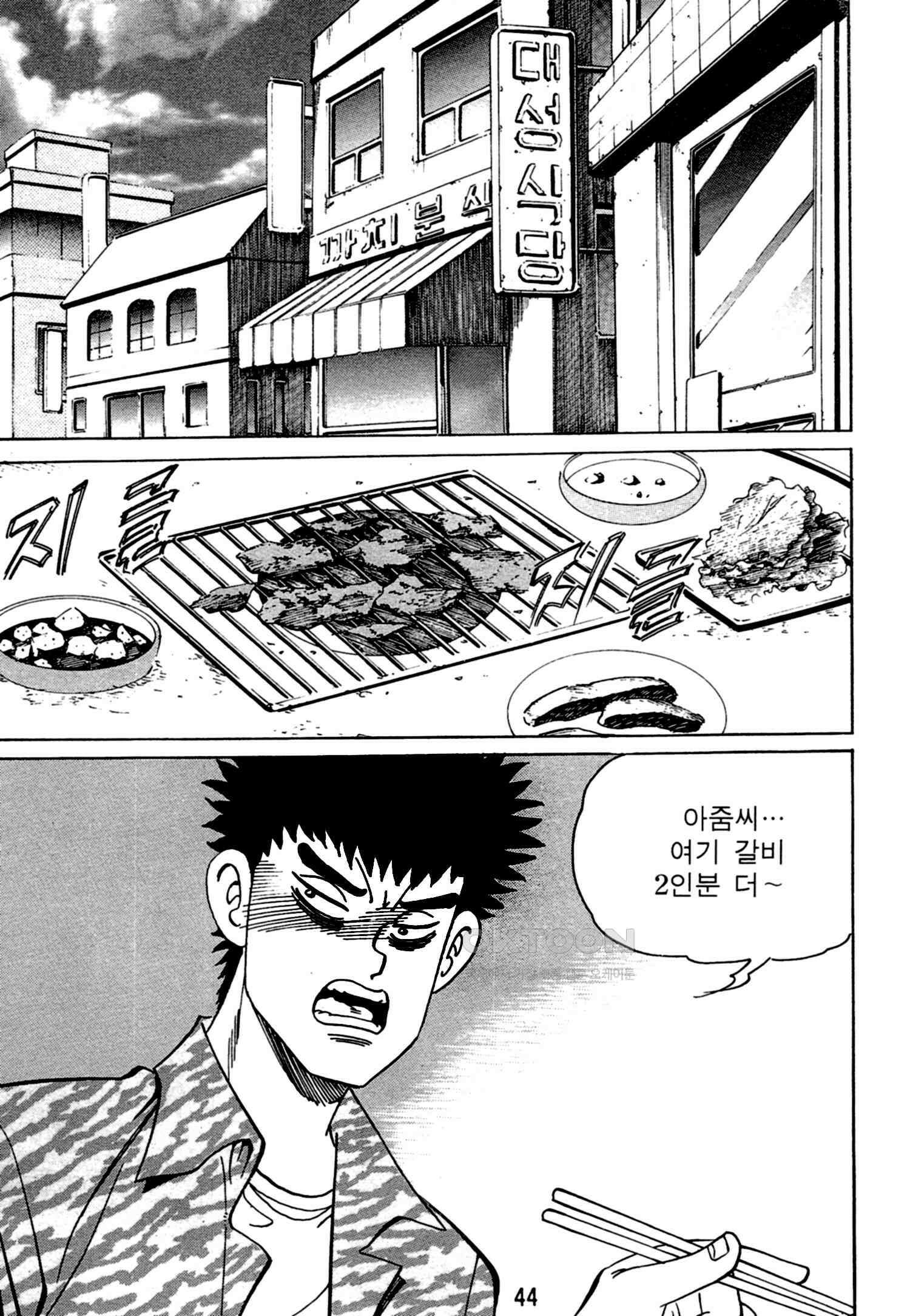 고행석 악질의 전설 4탄 독한놈 21화 41