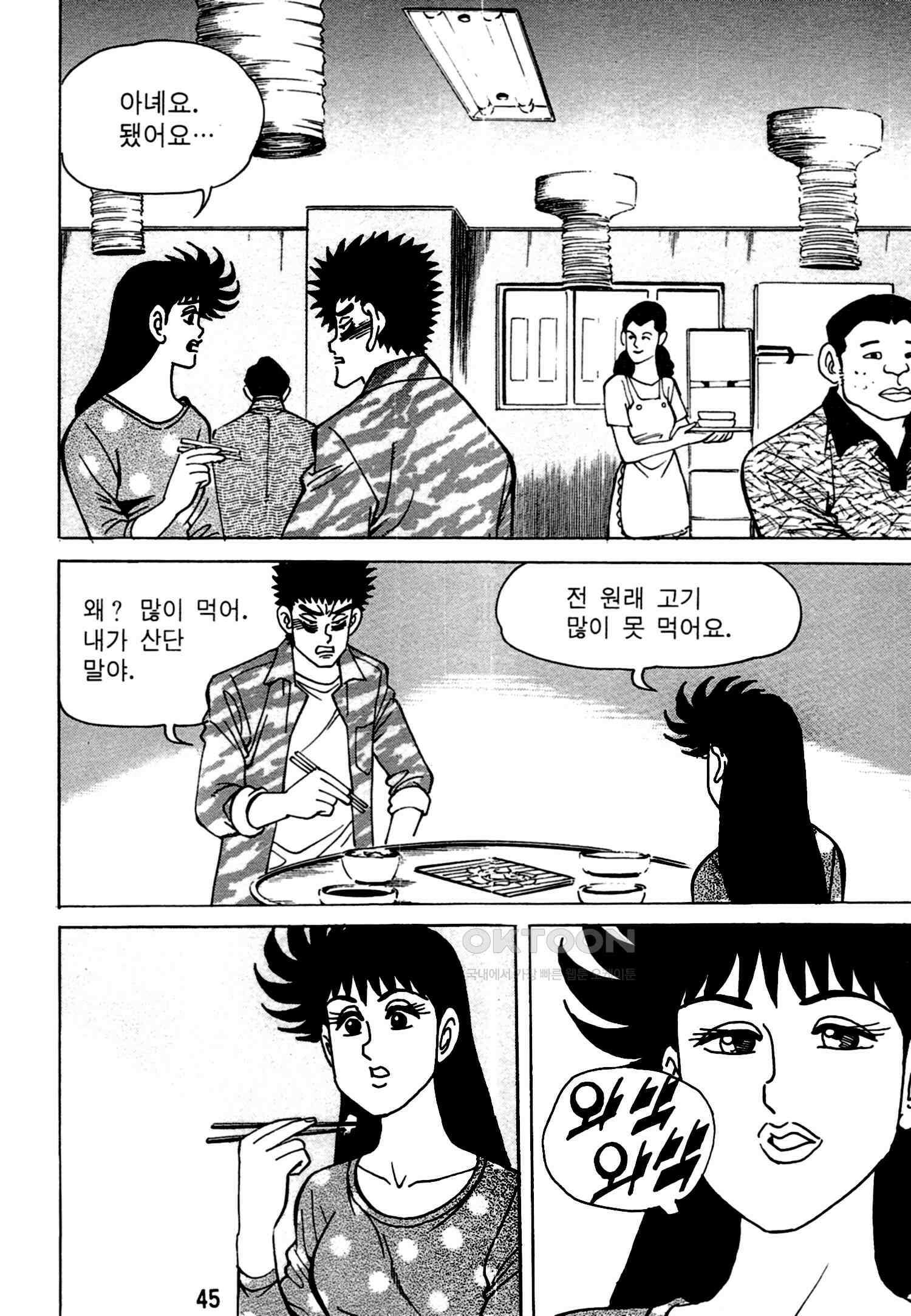 고행석 악질의 전설 4탄 독한놈 21화 42