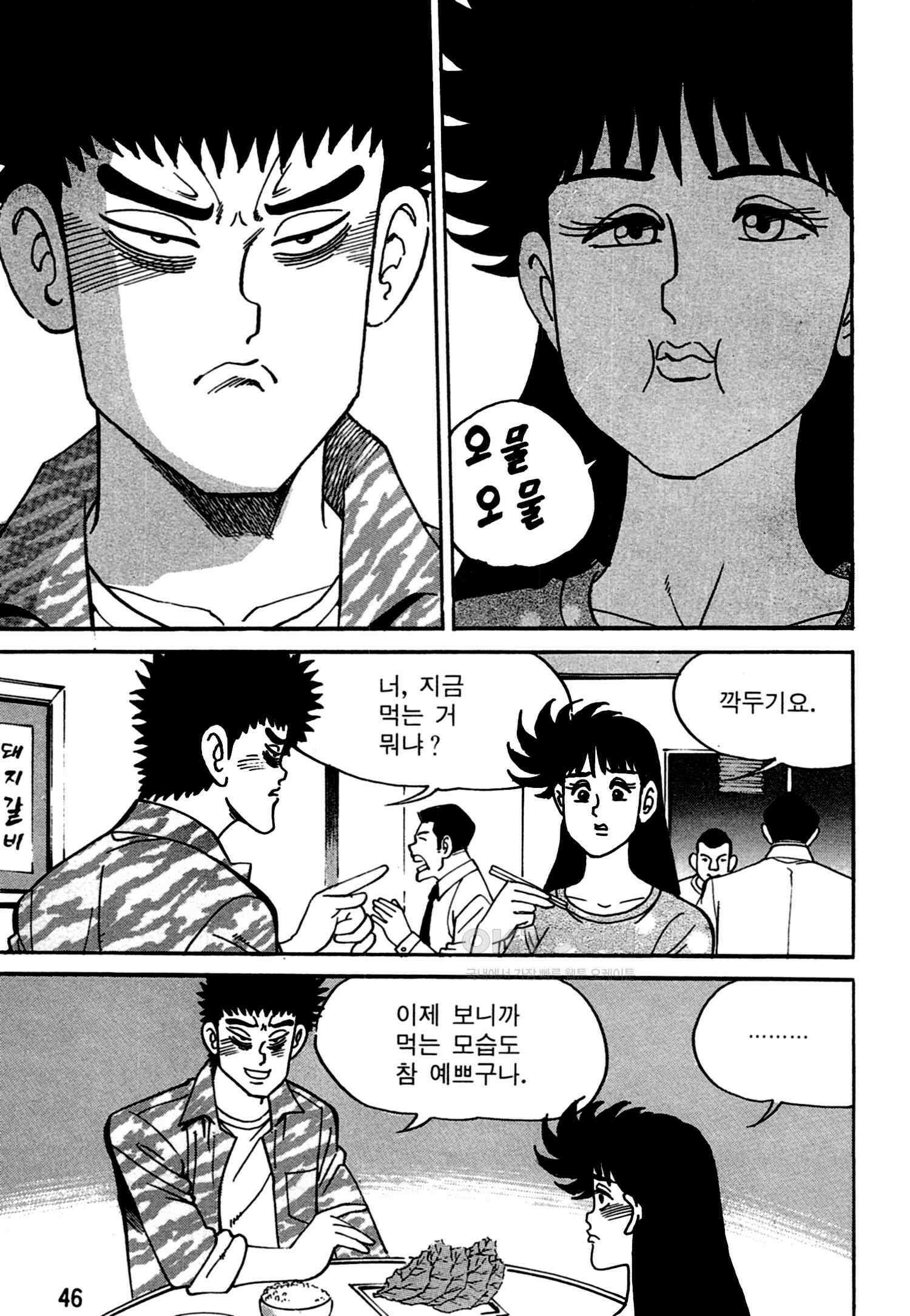 고행석 악질의 전설 4탄 독한놈 21화 43
