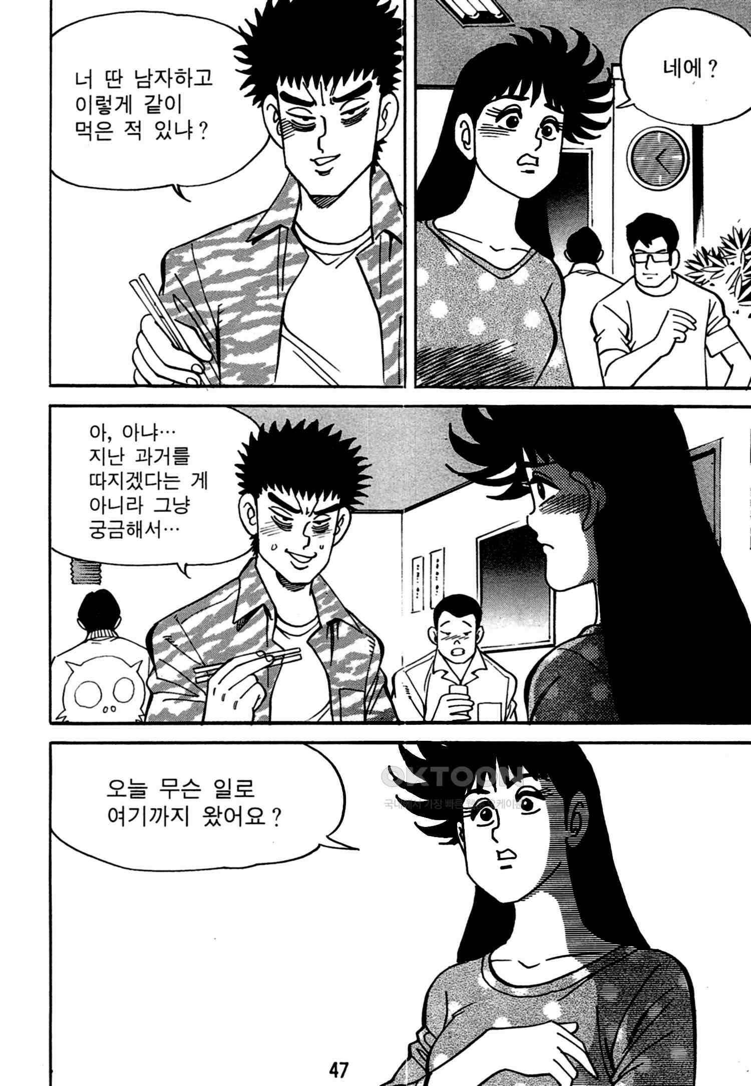 고행석 악질의 전설 4탄 독한놈 21화 44