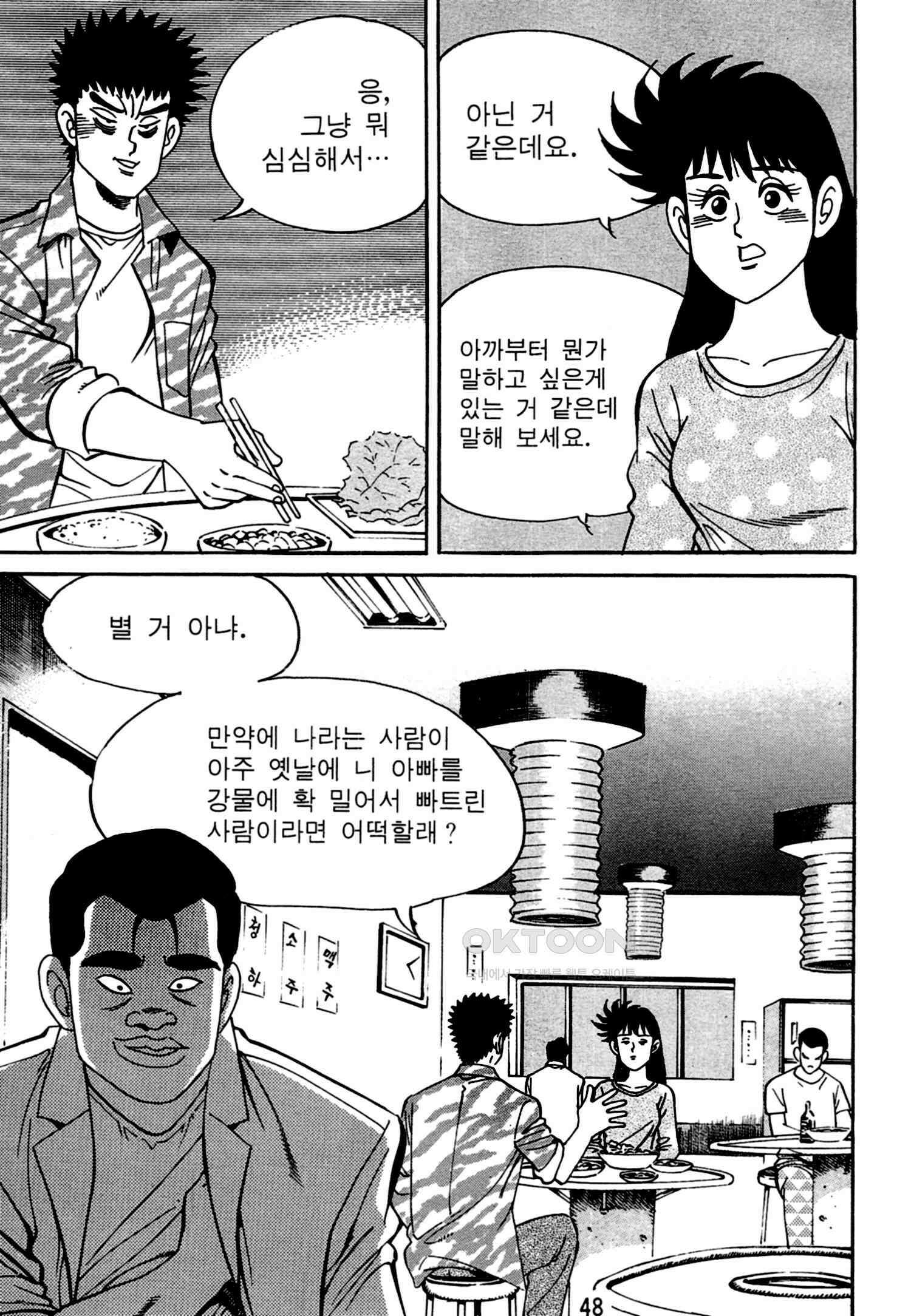 고행석 악질의 전설 4탄 독한놈 21화 45