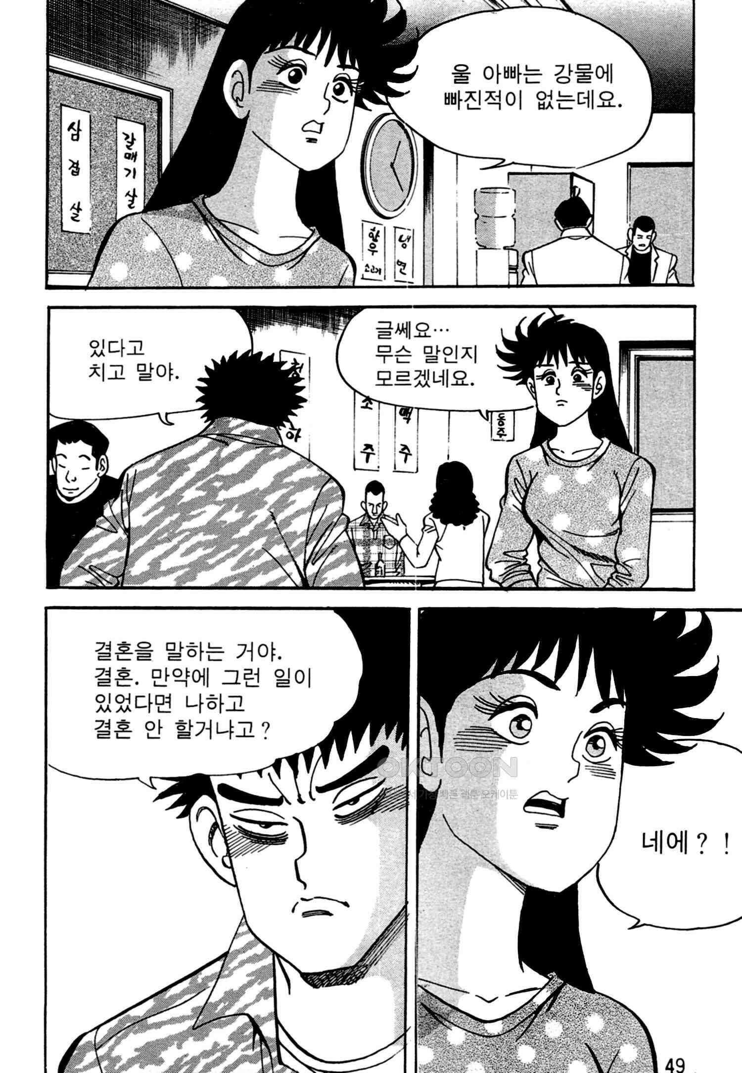 고행석 악질의 전설 4탄 독한놈 21화 46