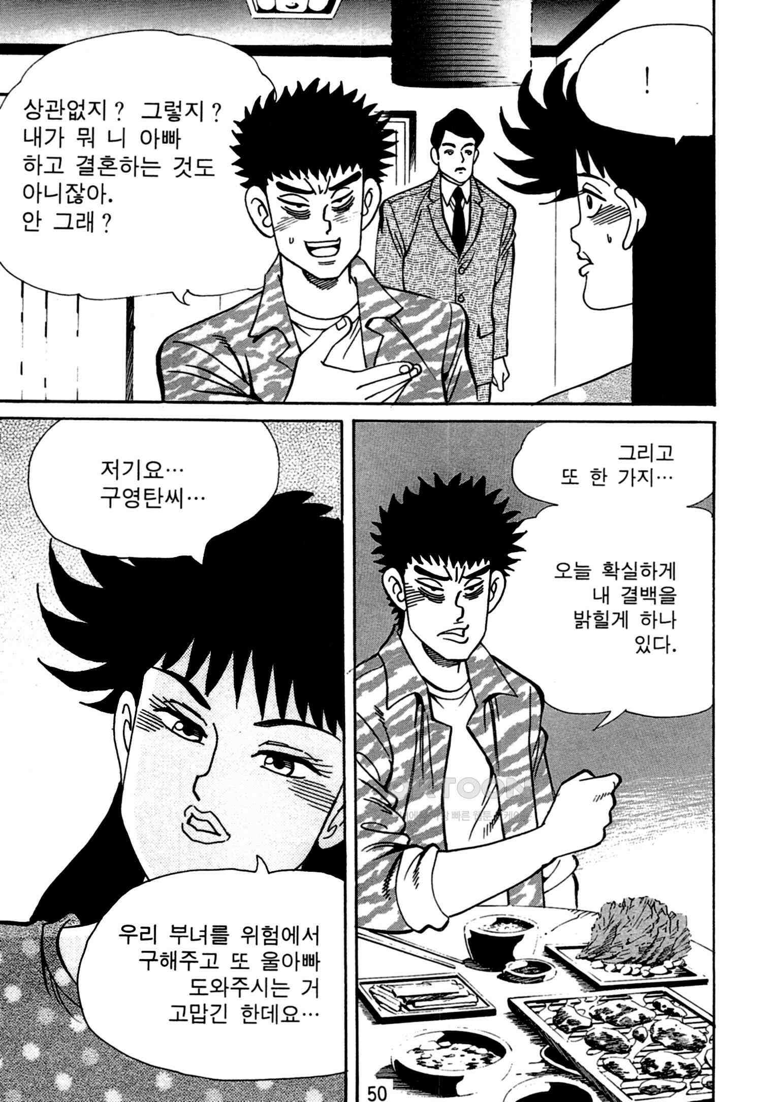 고행석 악질의 전설 4탄 독한놈 21화 47