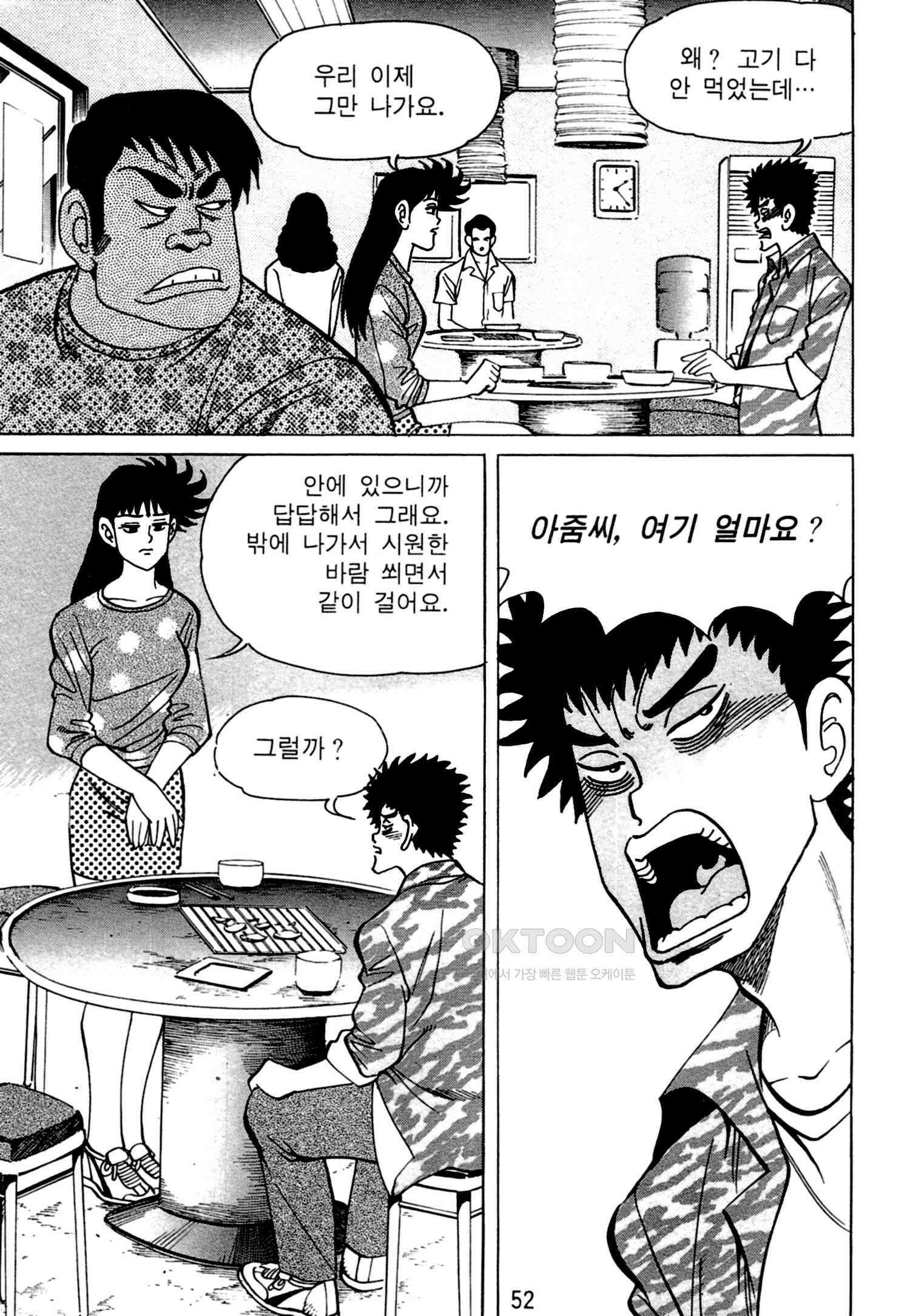 고행석 악질의 전설 4탄 독한놈 21화 49