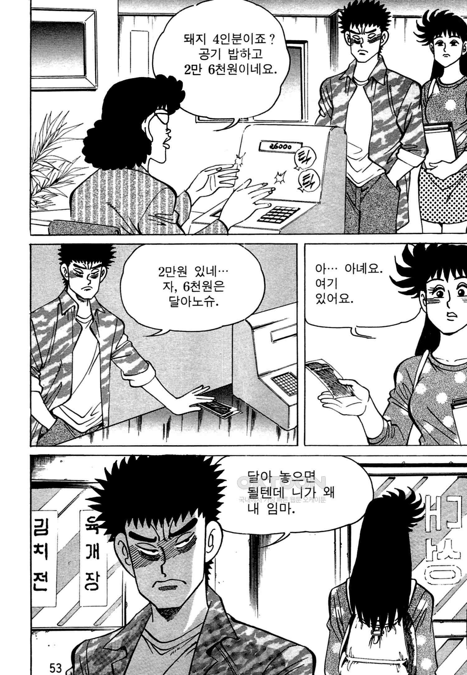 고행석 악질의 전설 4탄 독한놈 21화 50