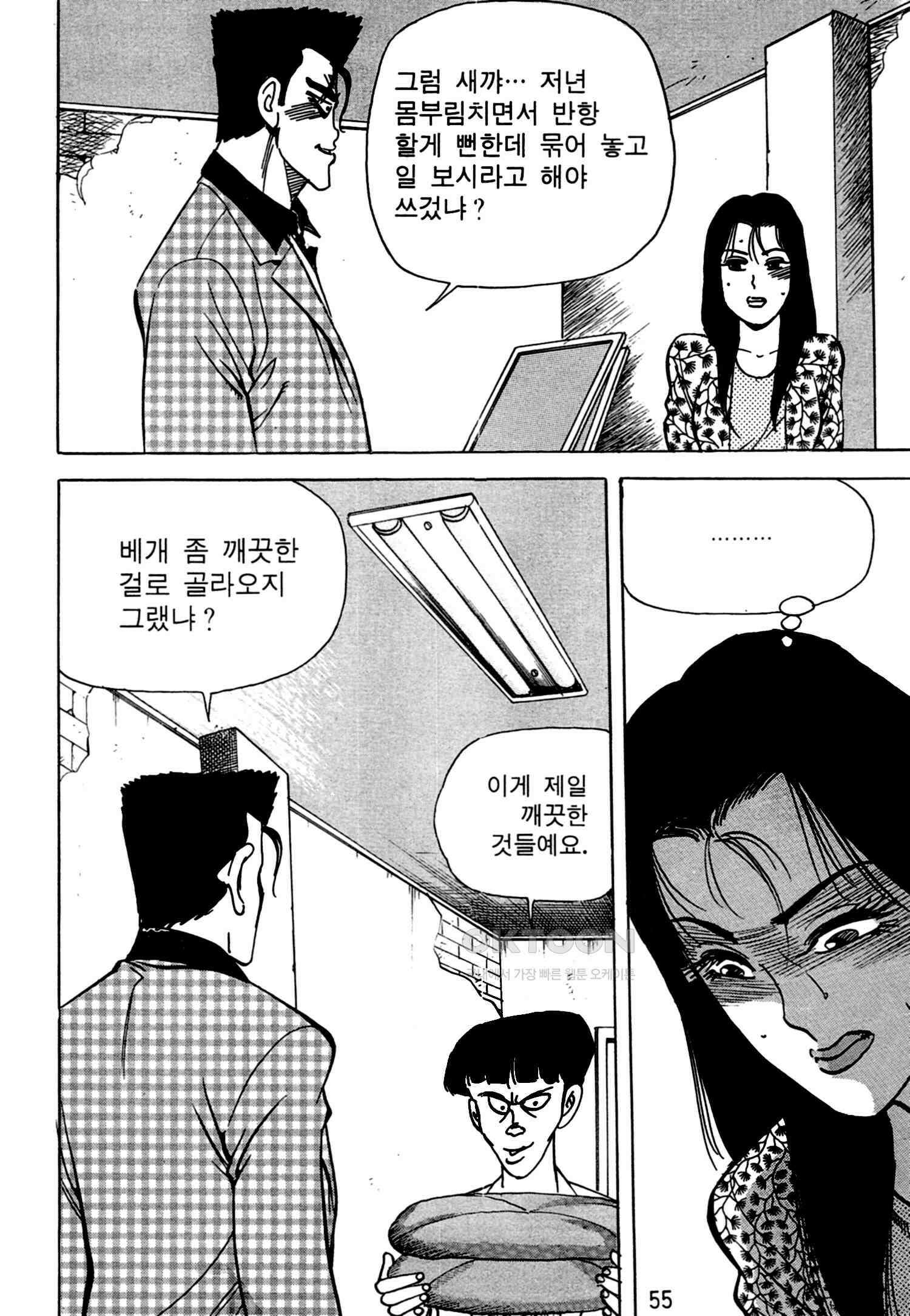 고행석 악질의 전설 4탄 독한놈 21화 52