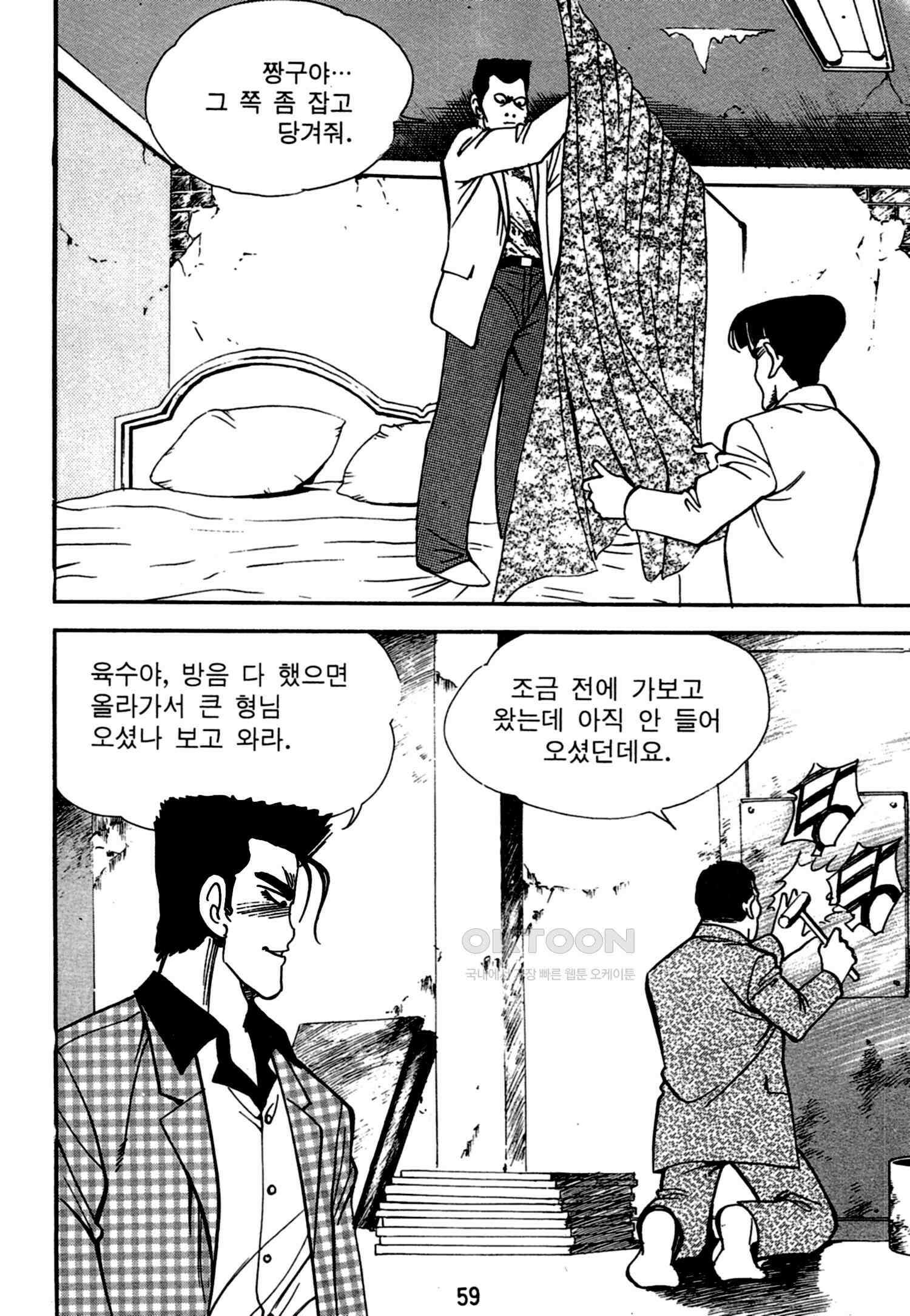 고행석 악질의 전설 4탄 독한놈 21화 56