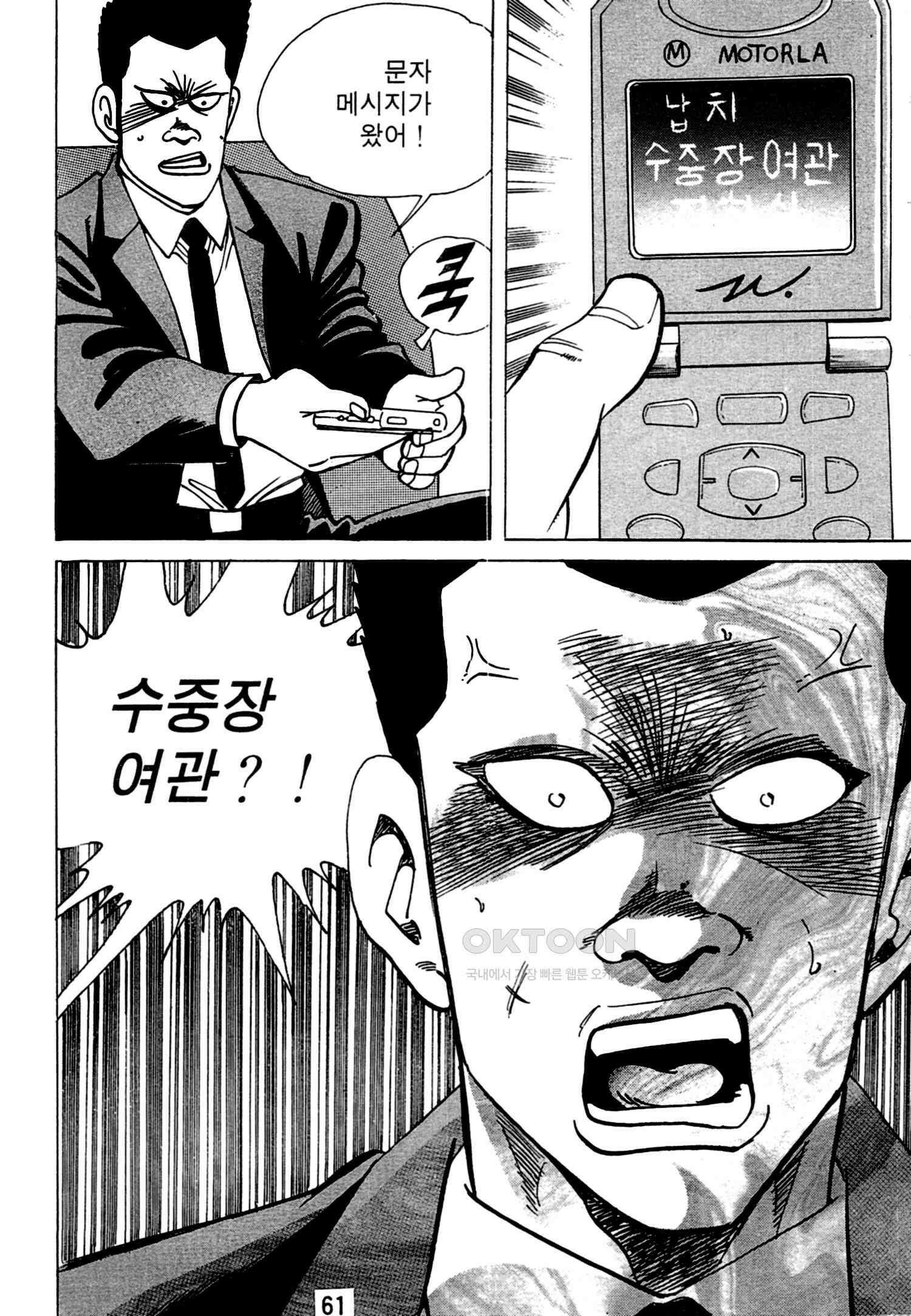 고행석 악질의 전설 4탄 독한놈 21화 58