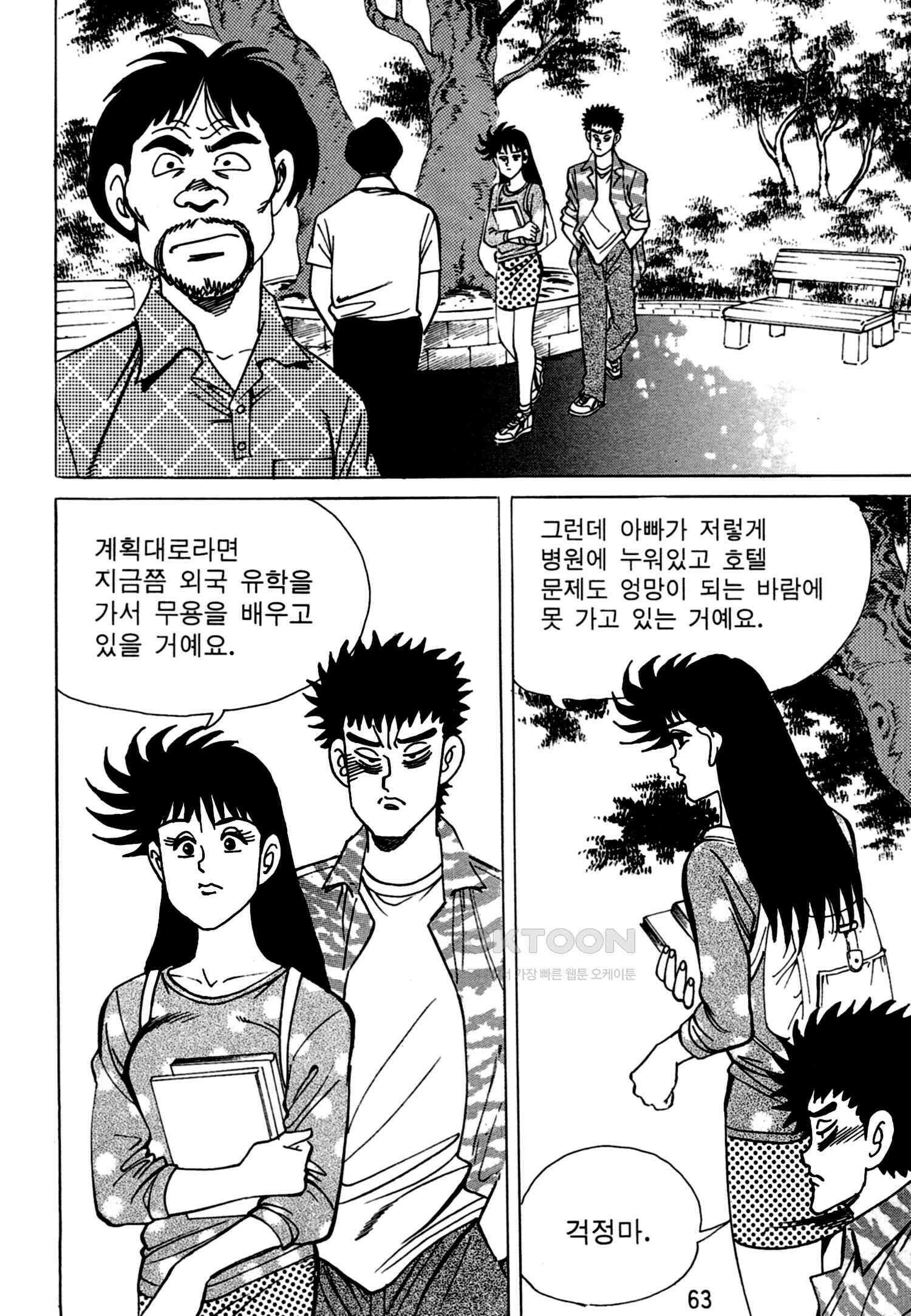고행석 악질의 전설 4탄 독한놈 21화 60