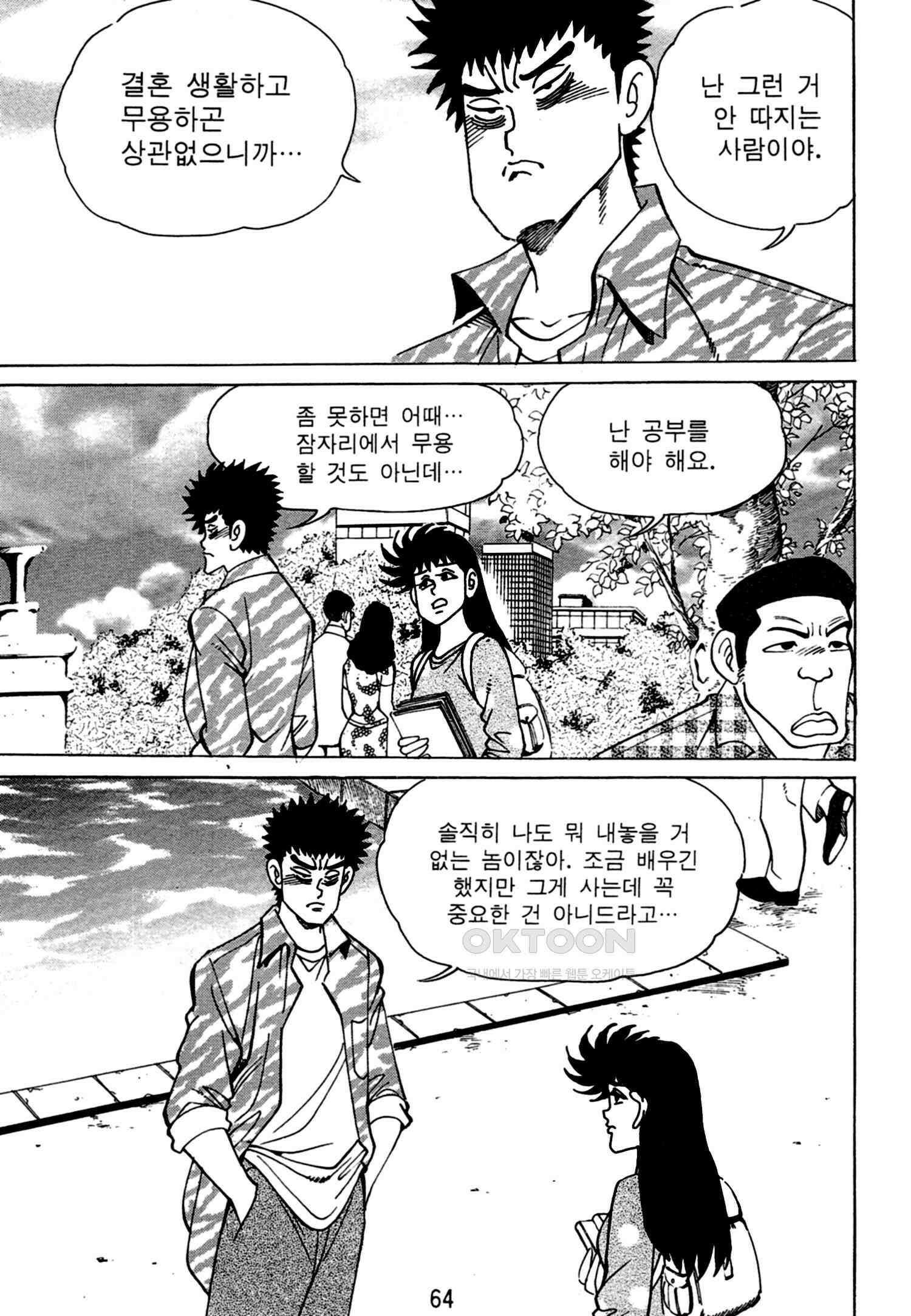 고행석 악질의 전설 4탄 독한놈 21화 61