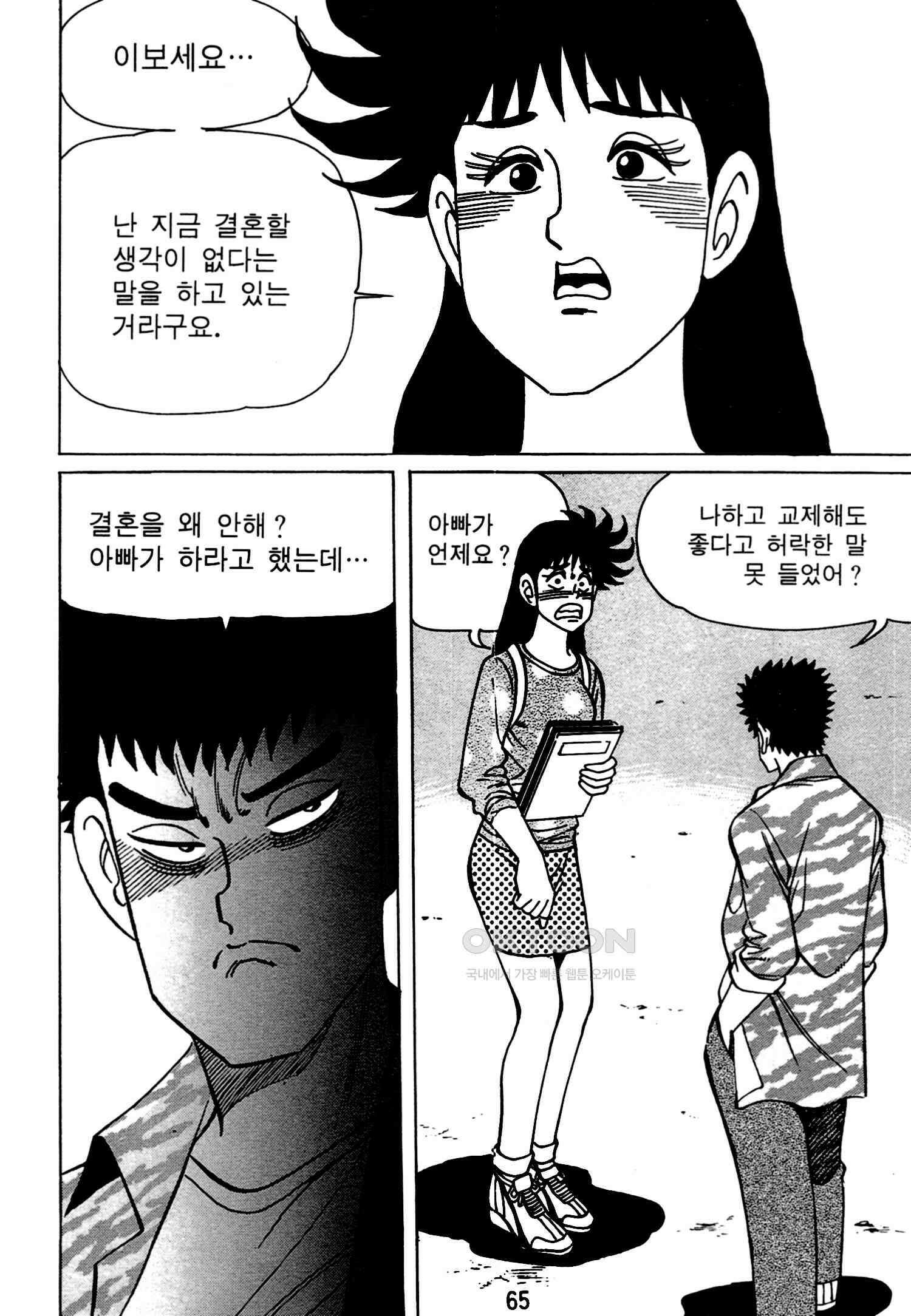 고행석 악질의 전설 4탄 독한놈 21화 62