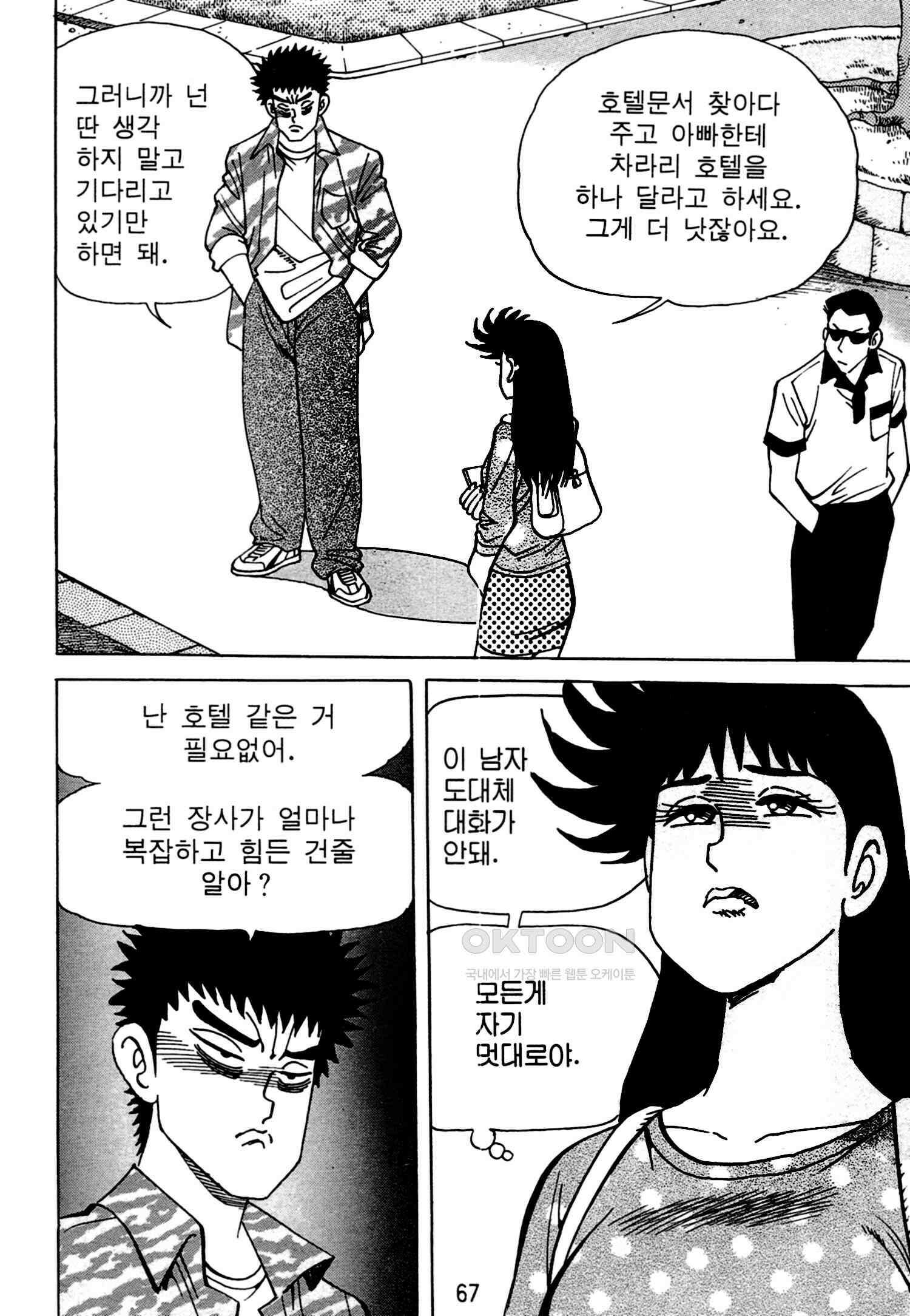 고행석 악질의 전설 4탄 독한놈 21화 64
