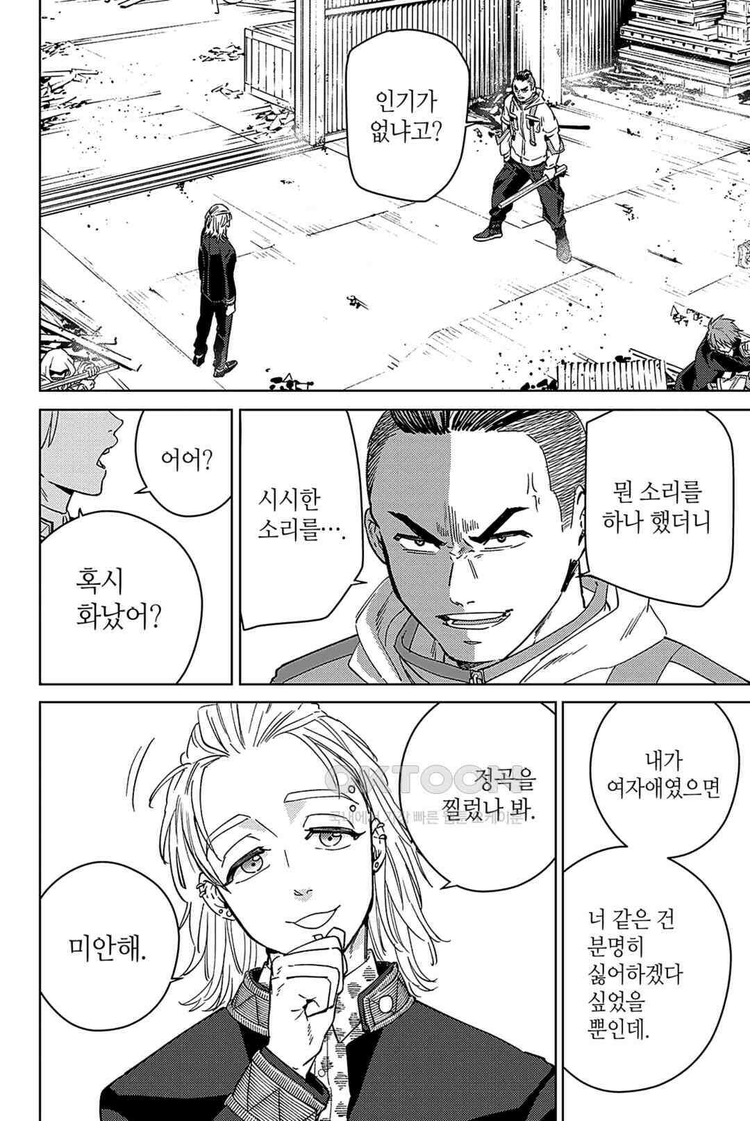 윈드 브레이커 [만화] 49화 3
