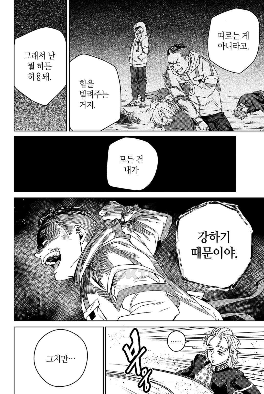 윈드 브레이커 [만화] 49화 5