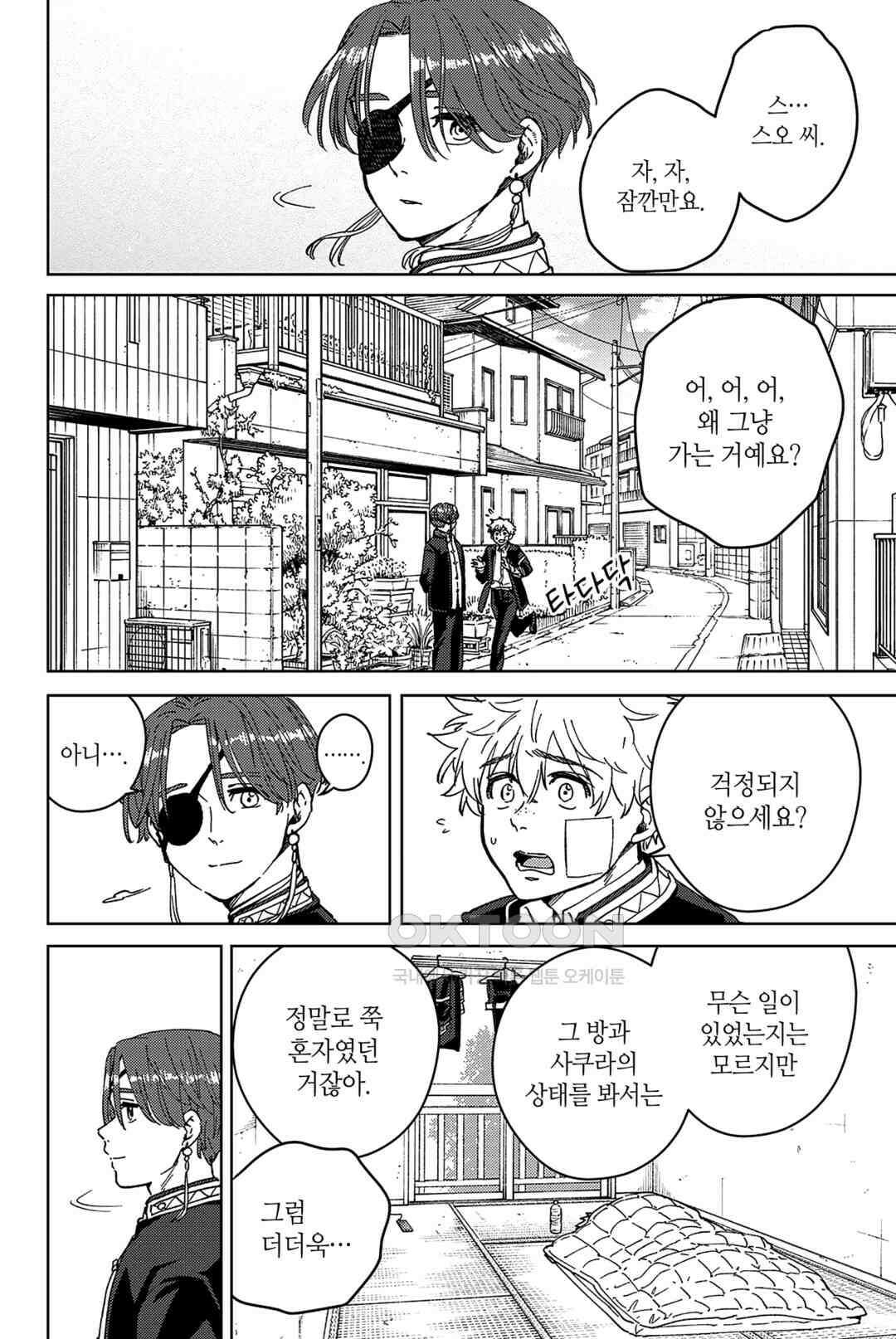 윈드 브레이커 [만화] 57화 3