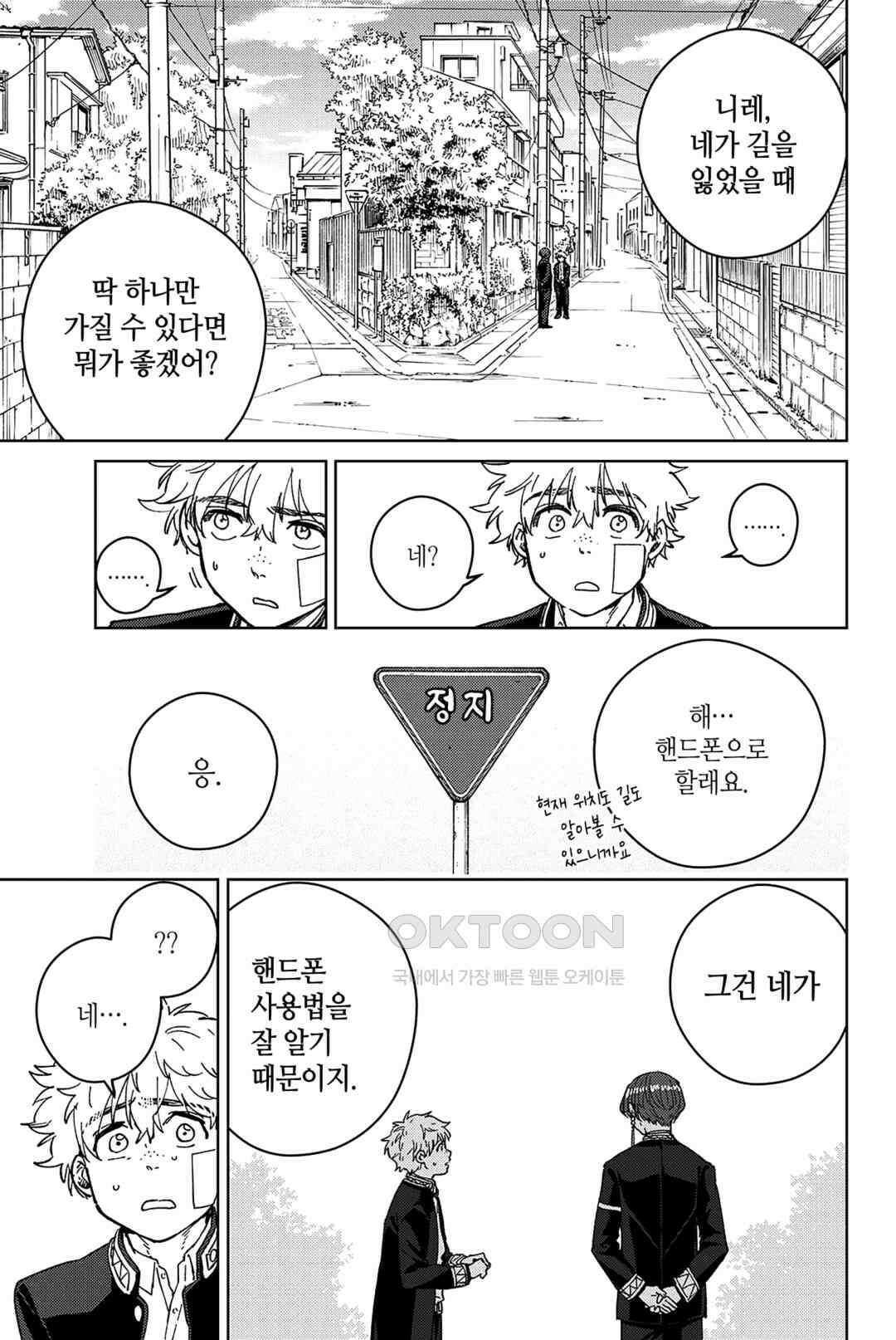 윈드 브레이커 [만화] 57화 4