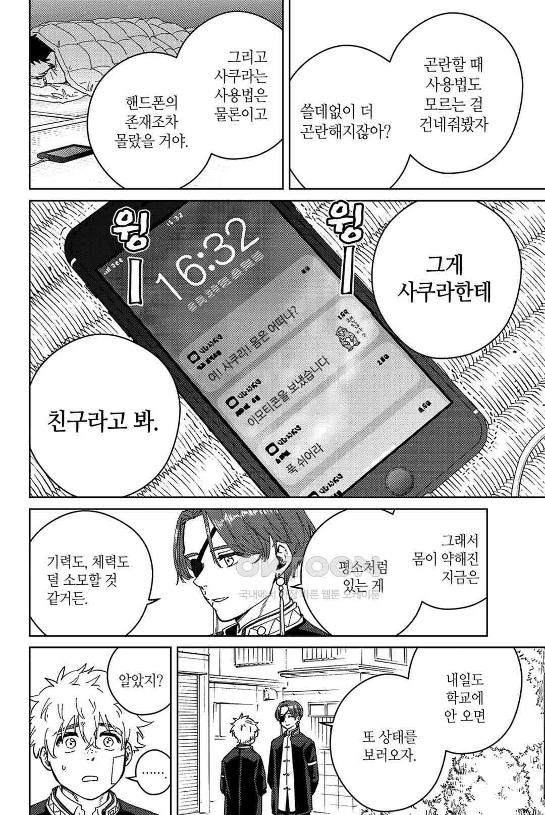 윈드 브레이커 [만화] 57화 5