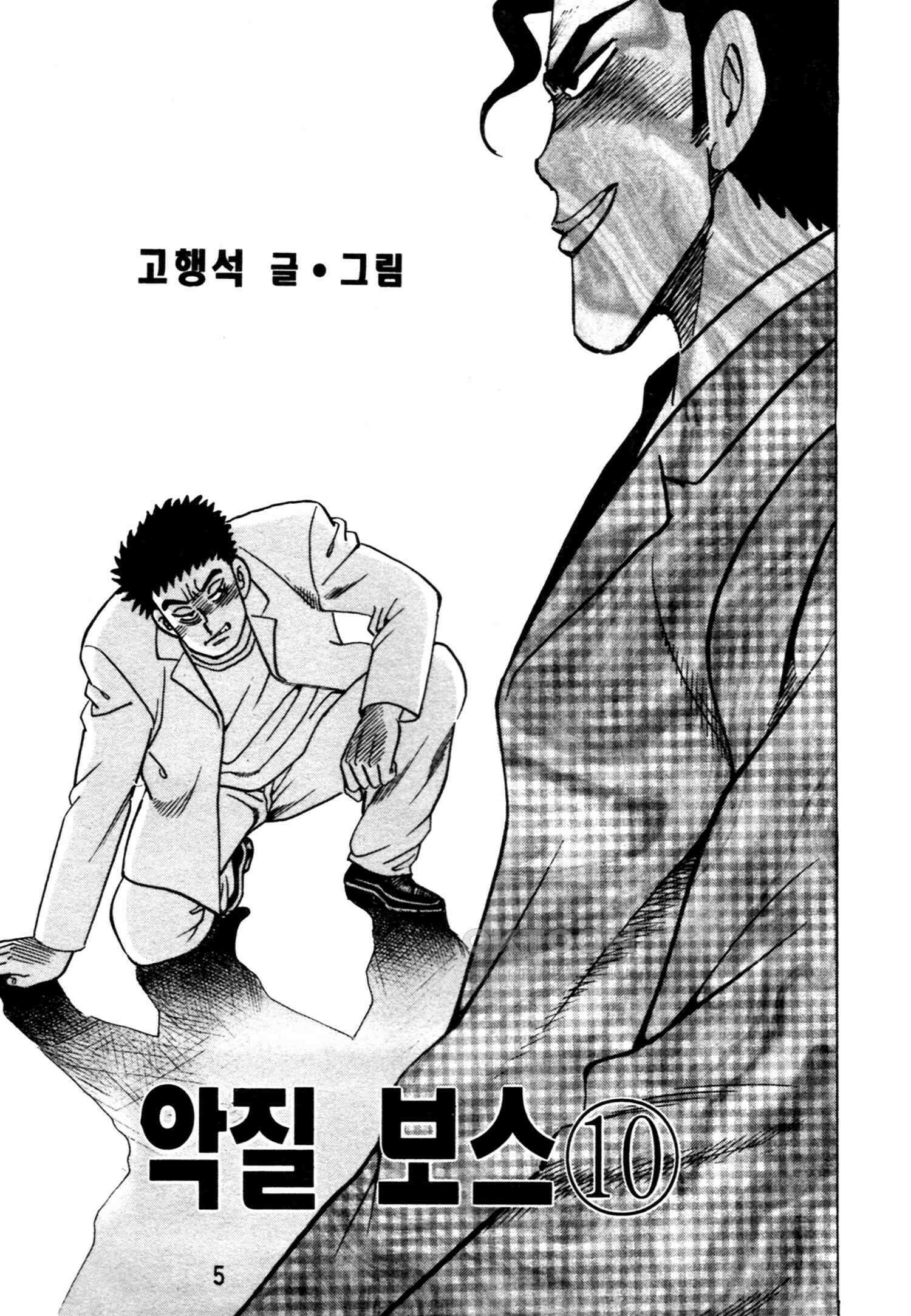 고행석 악질의 전설 4탄 악질보스 19화 2