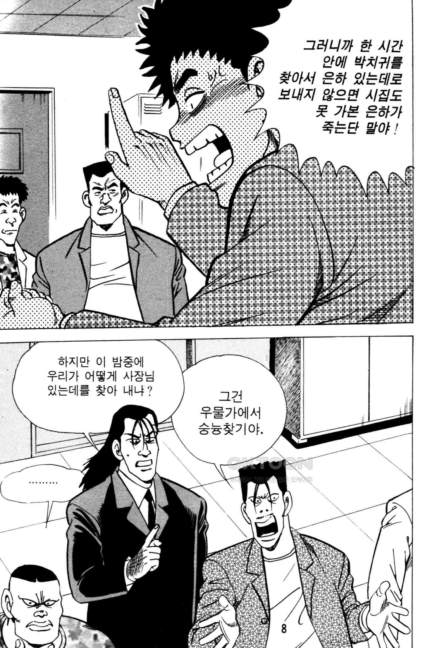 고행석 악질의 전설 4탄 악질보스 19화 5