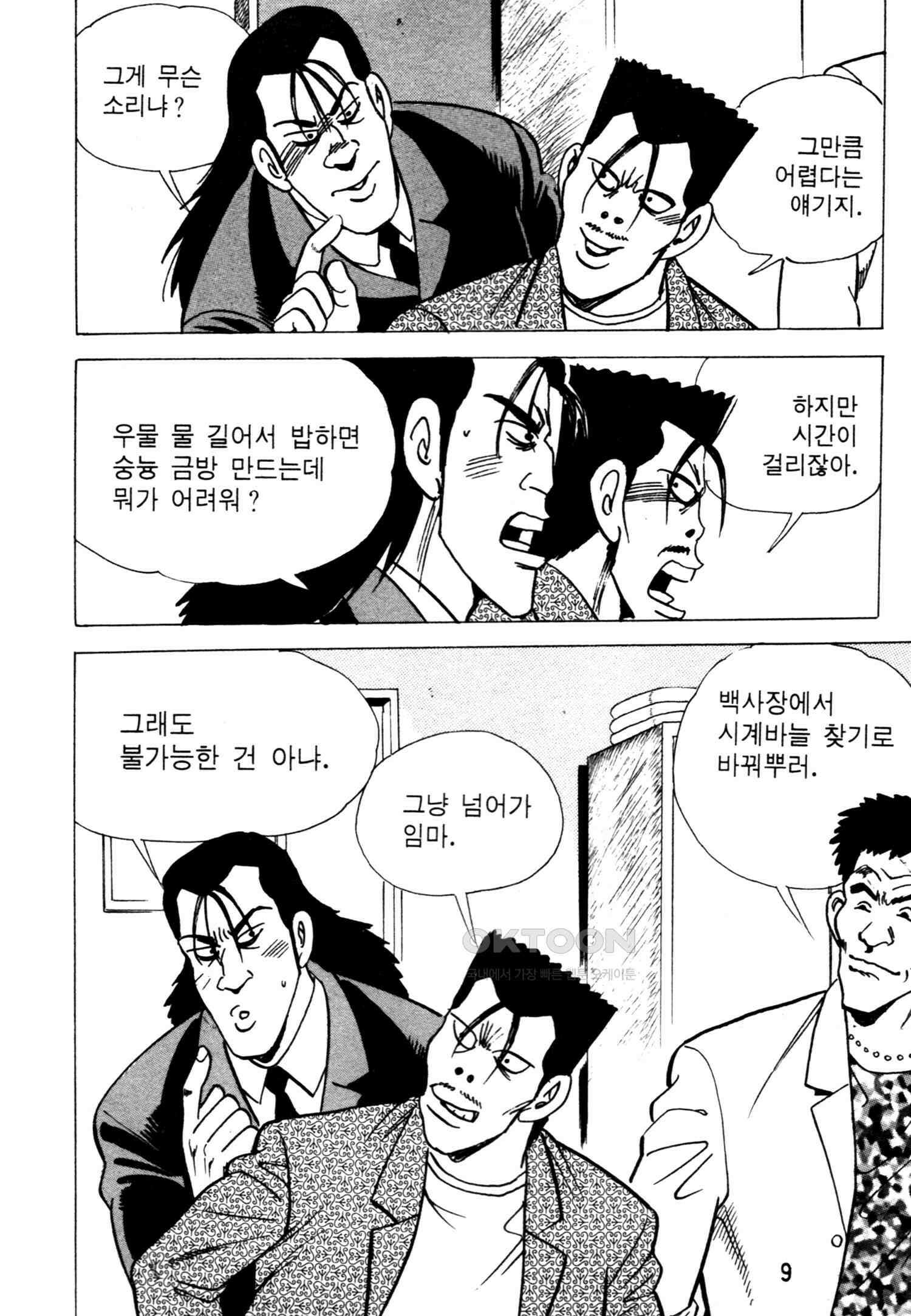 고행석 악질의 전설 4탄 악질보스 19화 6